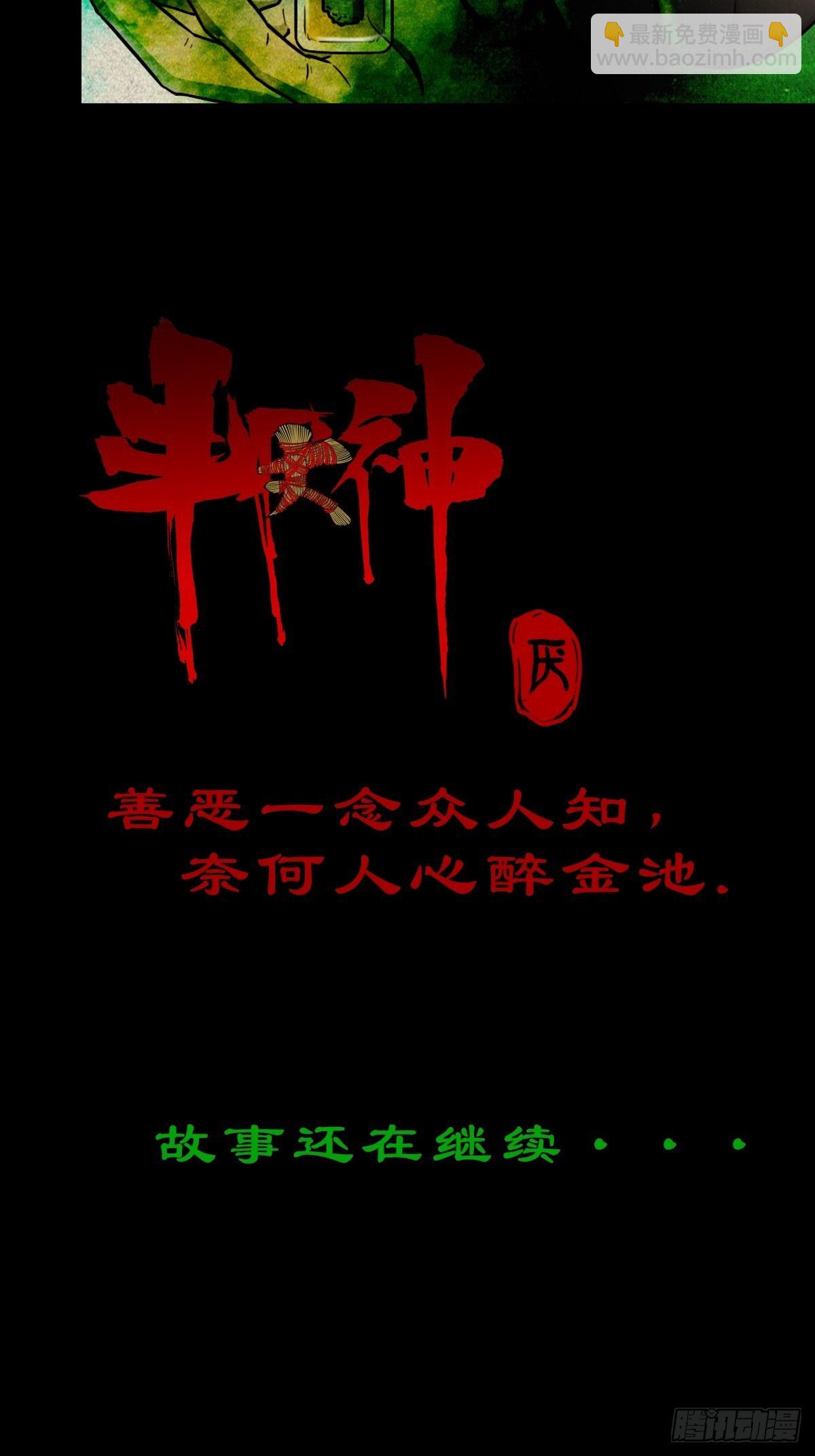 🍼斗厌神 斗对门（上） 第50页
