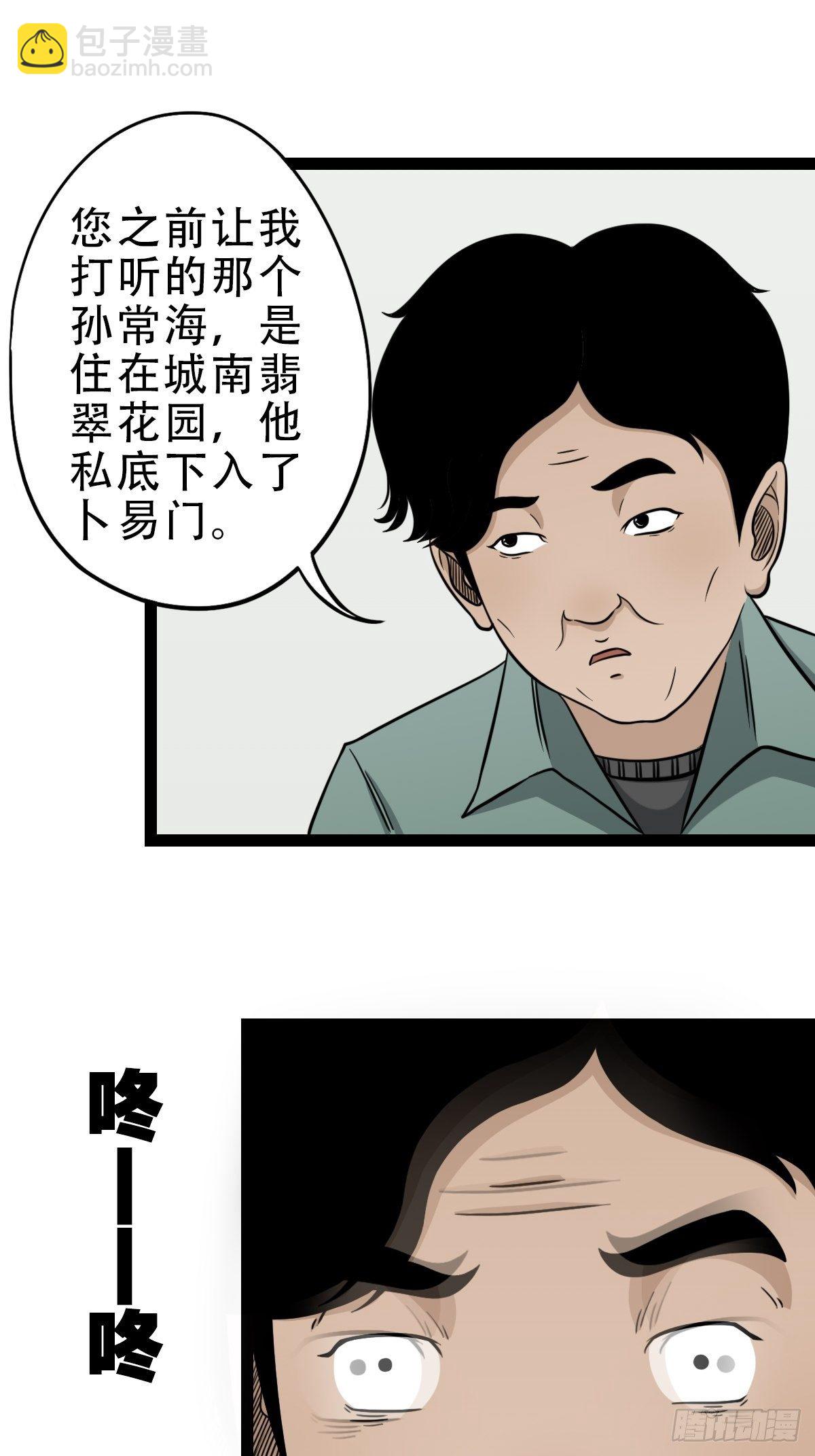 🍼斗厌神 斗对门（上） 第8页