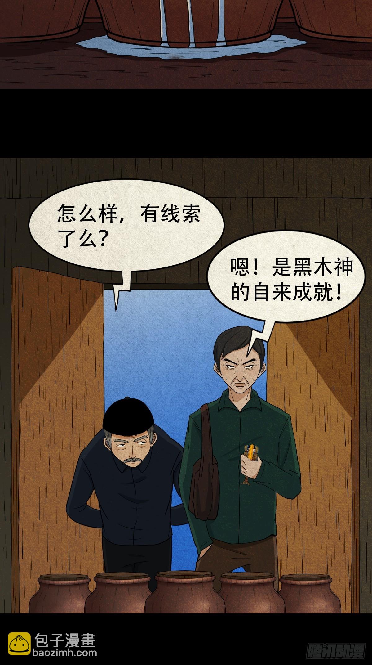 🍼斗厌神 真母寻踪 第17页
