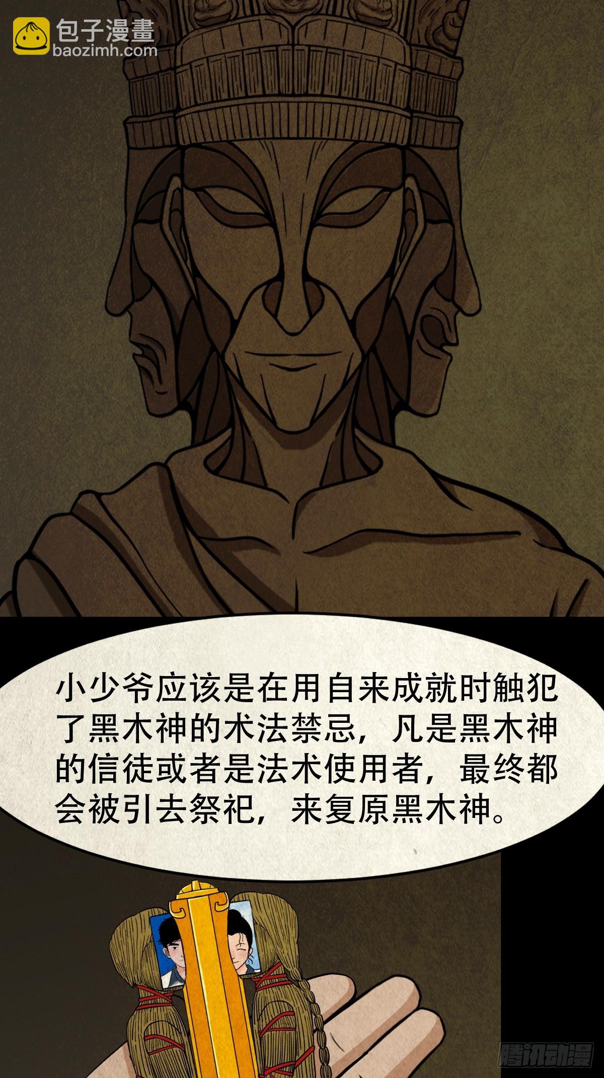 🍼斗厌神 真母寻踪 第19页