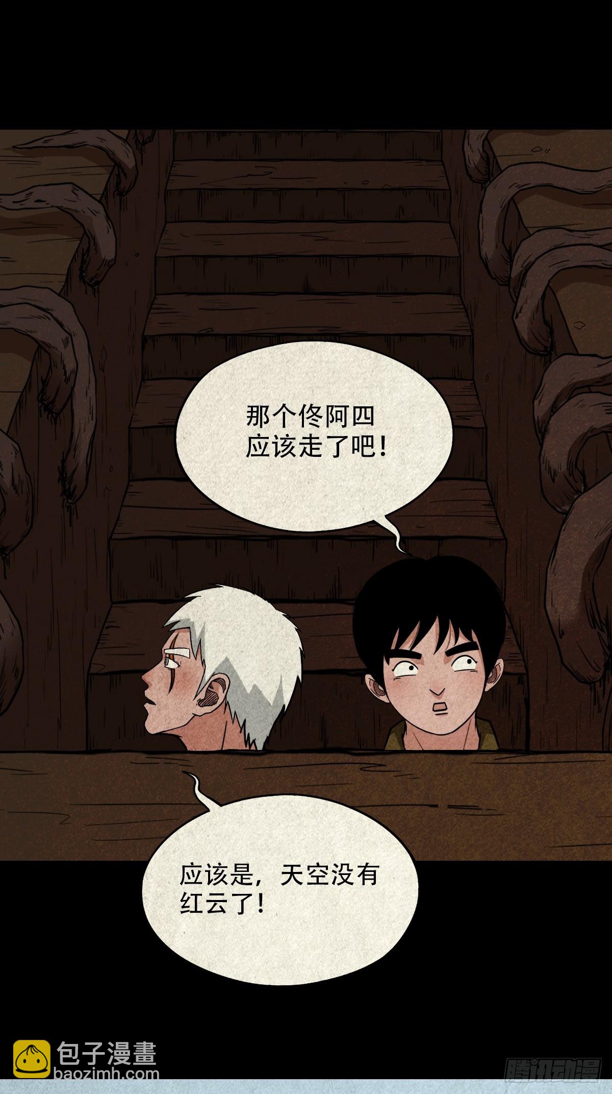 🍼斗厌神 真母寻踪 第29页