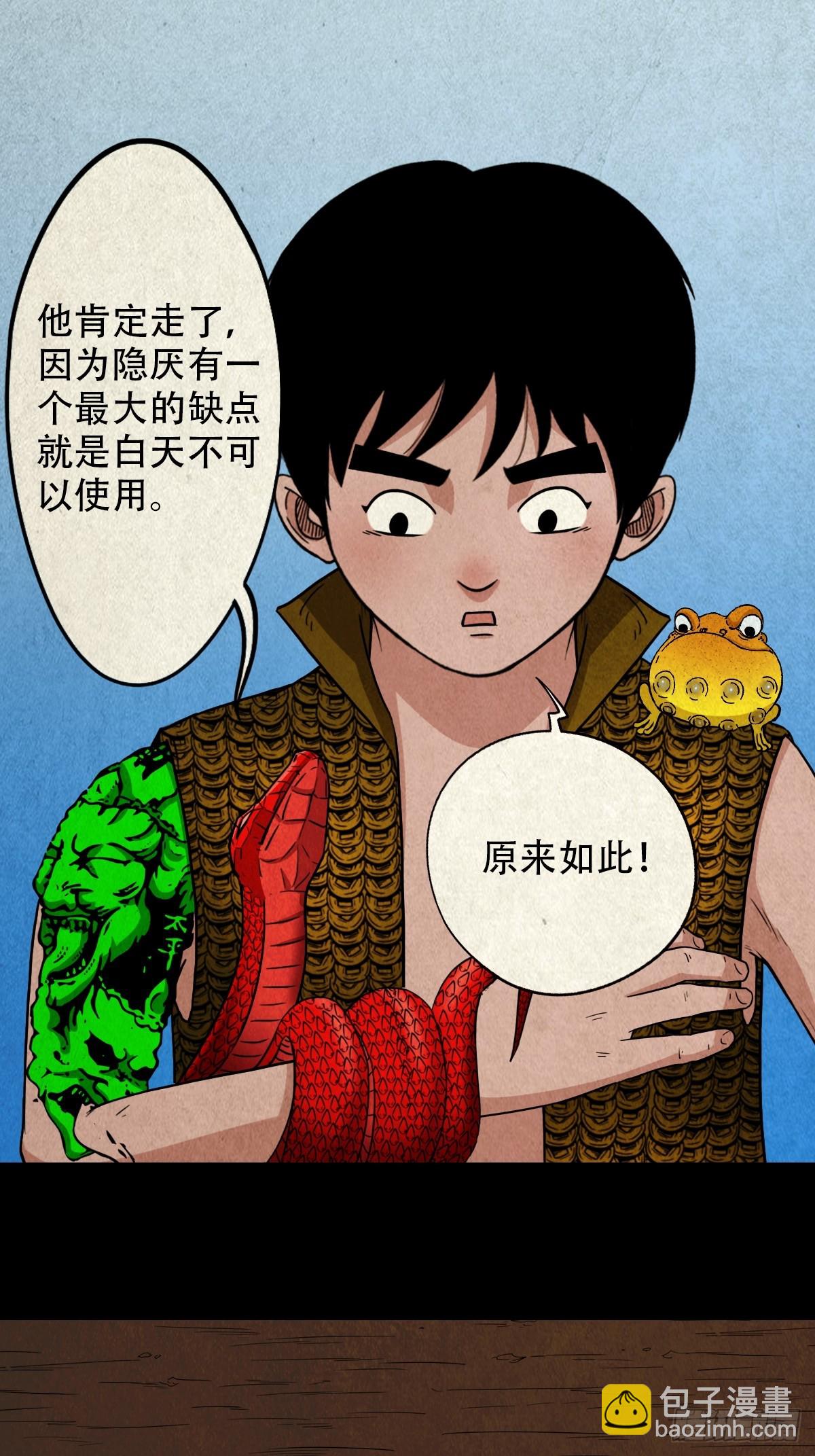 🍼斗厌神 真母寻踪 第30页