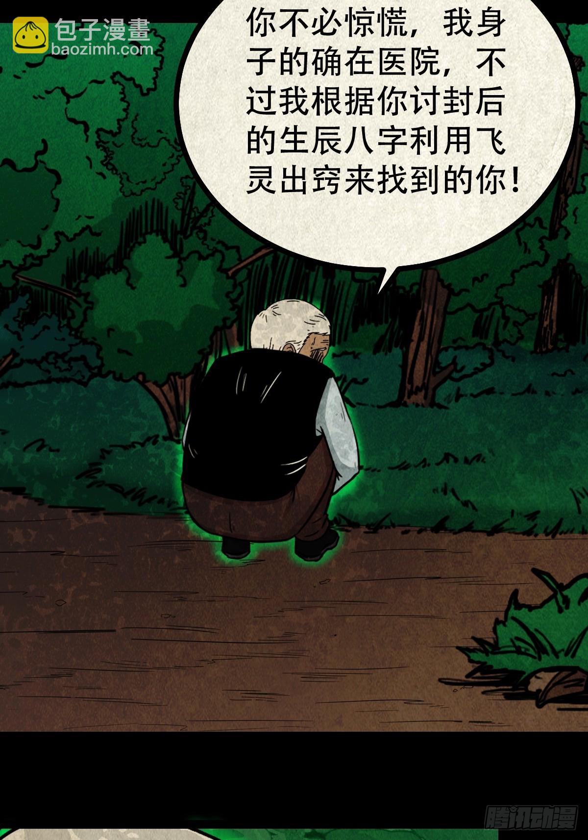 🍼斗厌神 真母寻踪 第37页