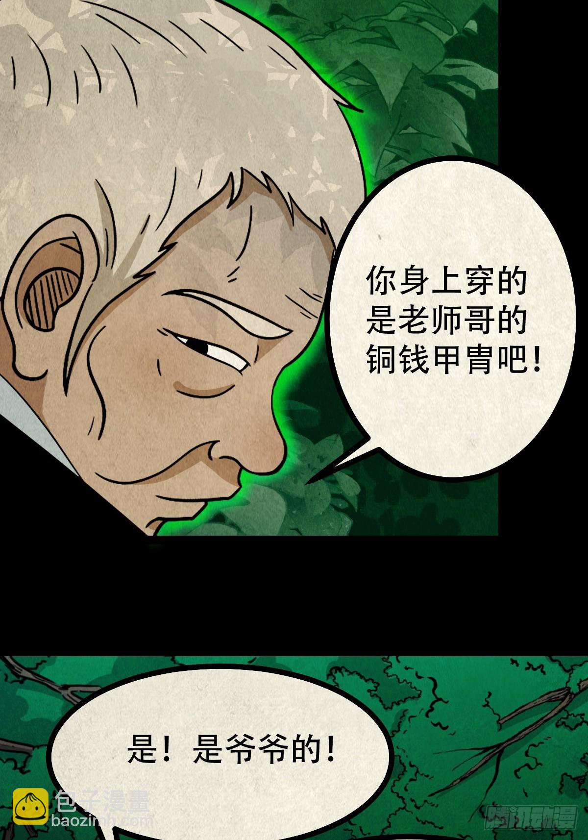 🍼斗厌神 真母寻踪 第38页