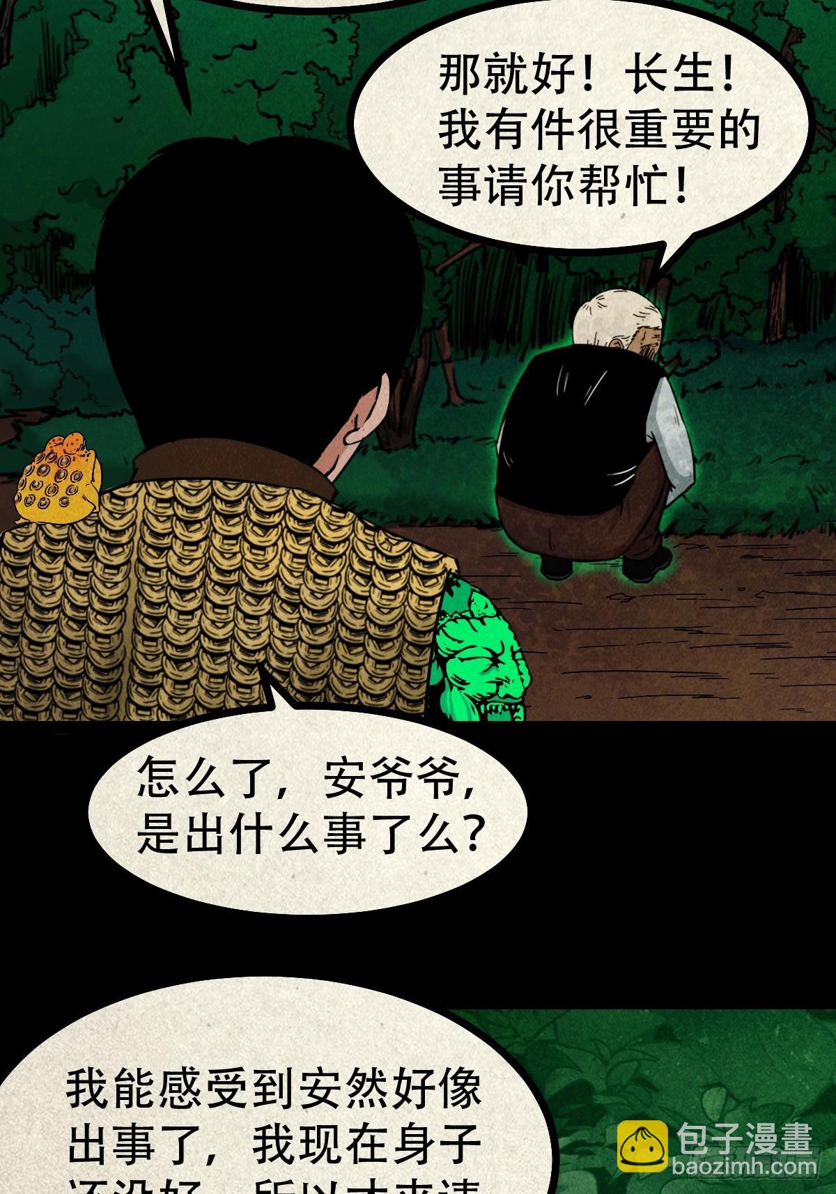 🍼斗厌神 真母寻踪 第39页