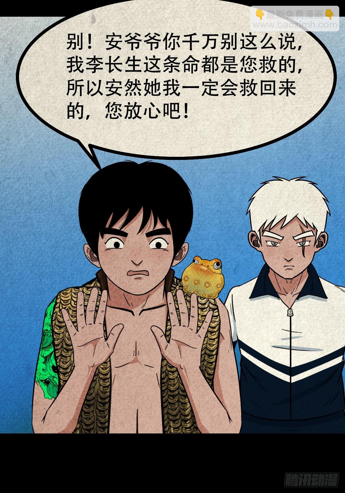 🍼斗厌神 真母寻踪 第41页