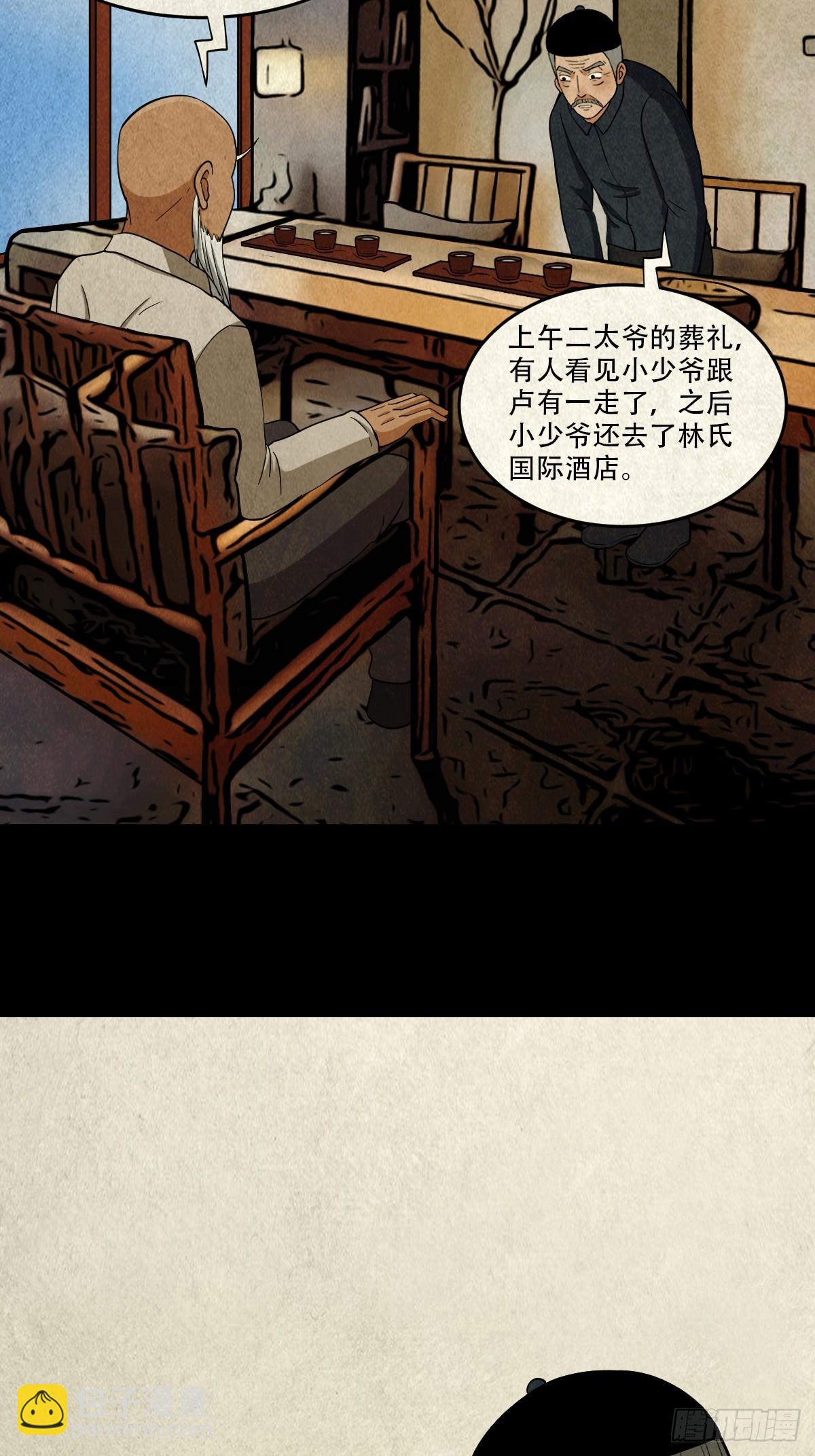 🍼斗厌神 真母寻踪 第6页
