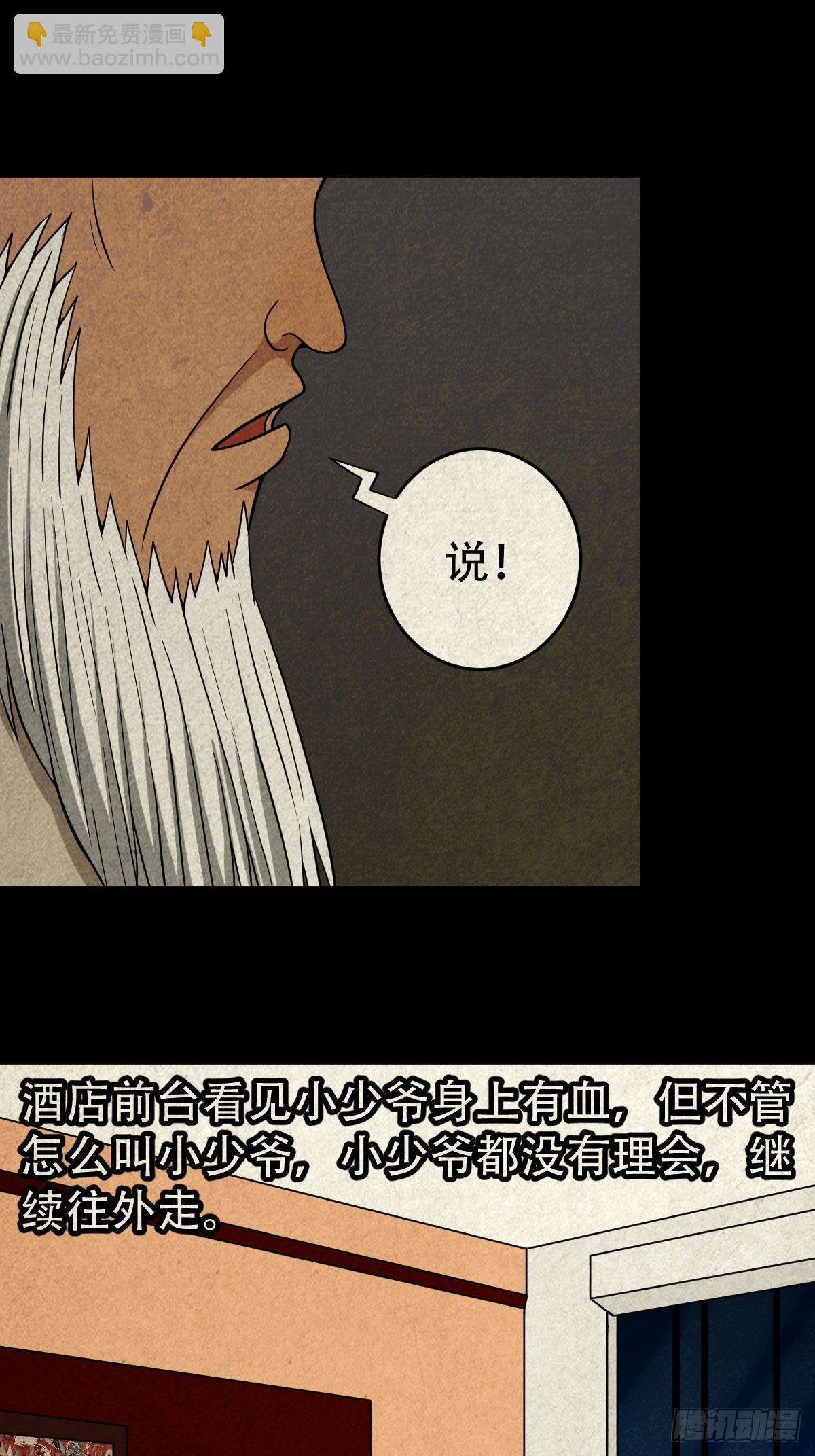 🍼斗厌神 真母寻踪 第8页