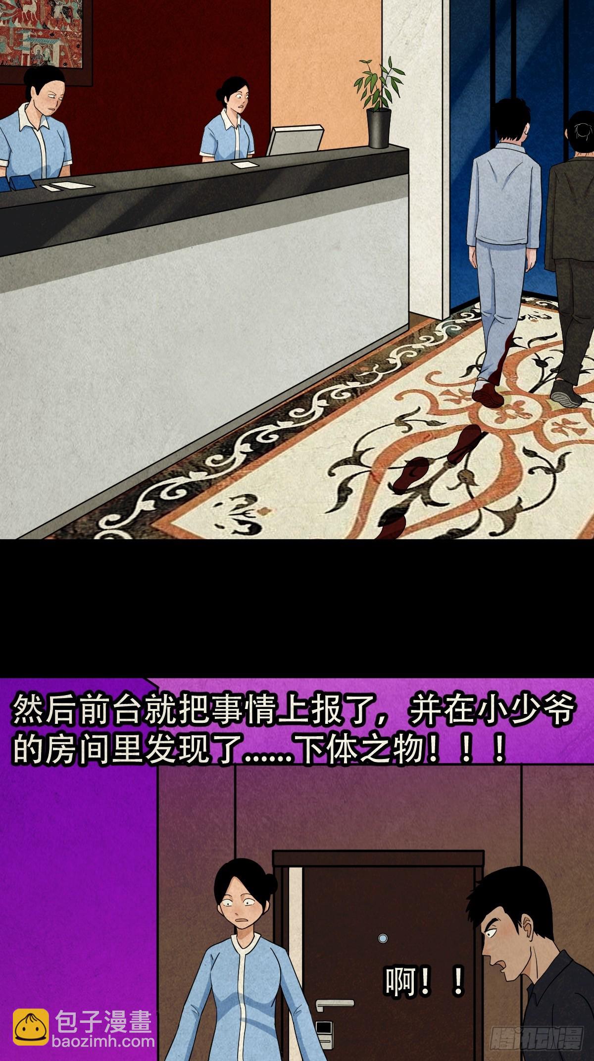 🍼斗厌神 真母寻踪 第9页