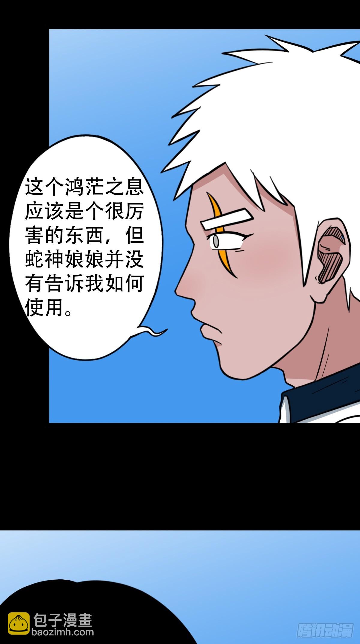 🍼斗厌神 张鲁二班 第10页
