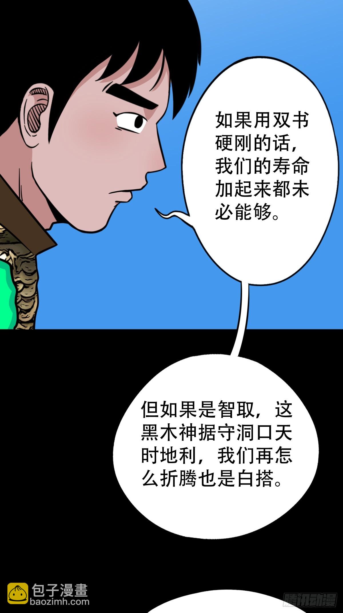 🍼斗厌神 张鲁二班 第11页