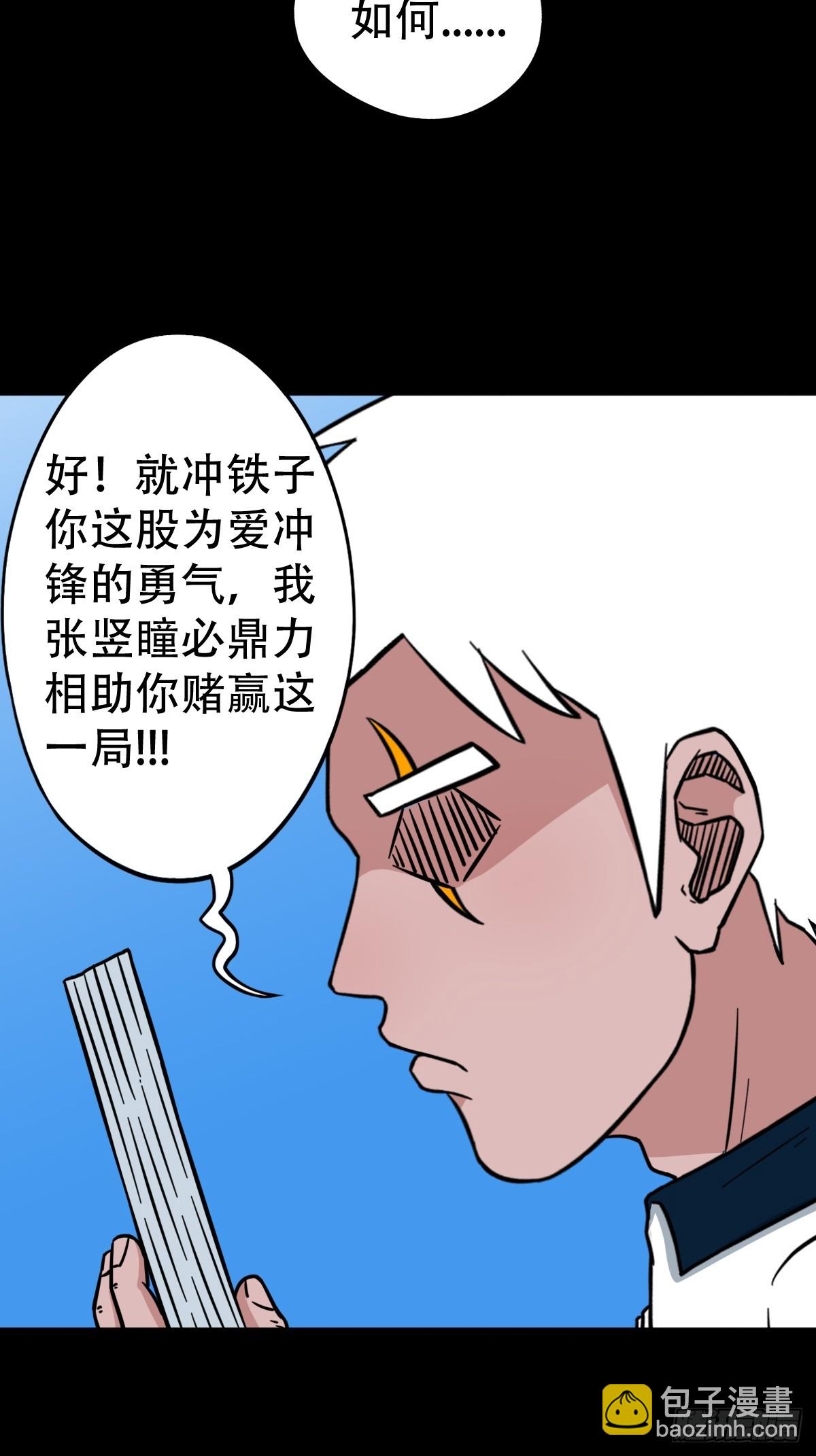 🍼斗厌神 张鲁二班 第14页