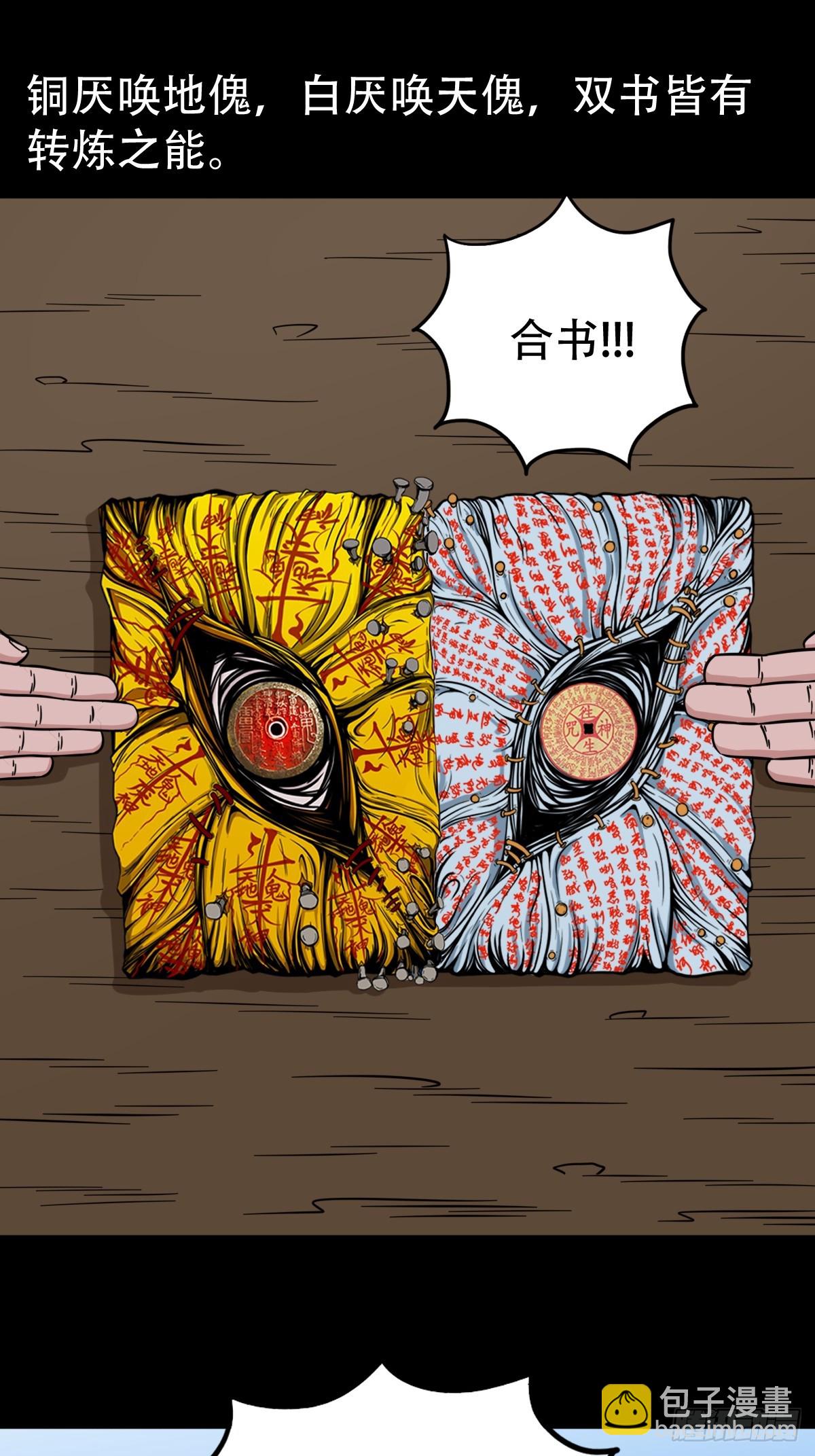 🍼斗厌神 张鲁二班 第15页