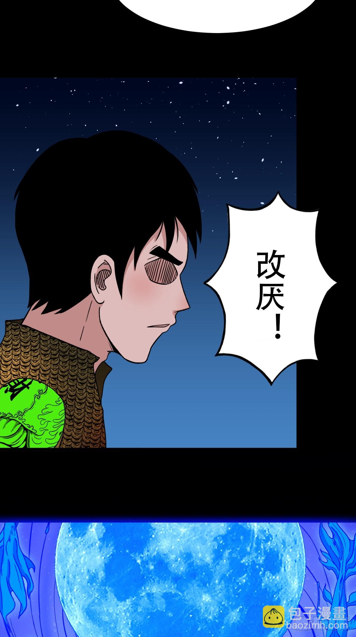 🍼斗厌神 张鲁二班 第23页