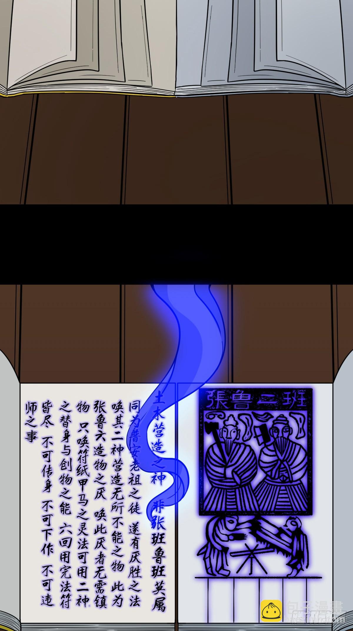 🍼斗厌神 张鲁二班 第27页