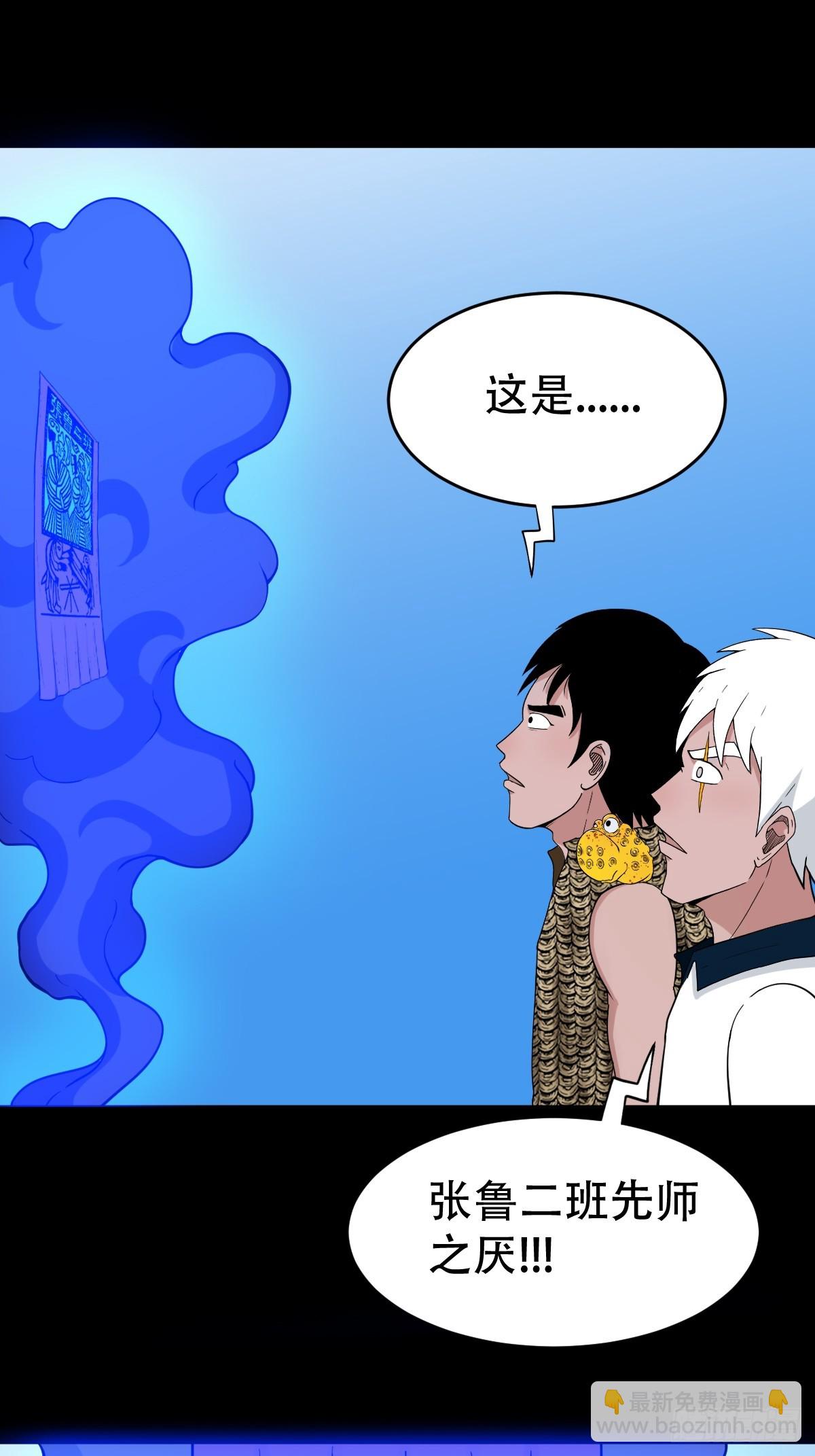 🍼斗厌神 张鲁二班 第29页