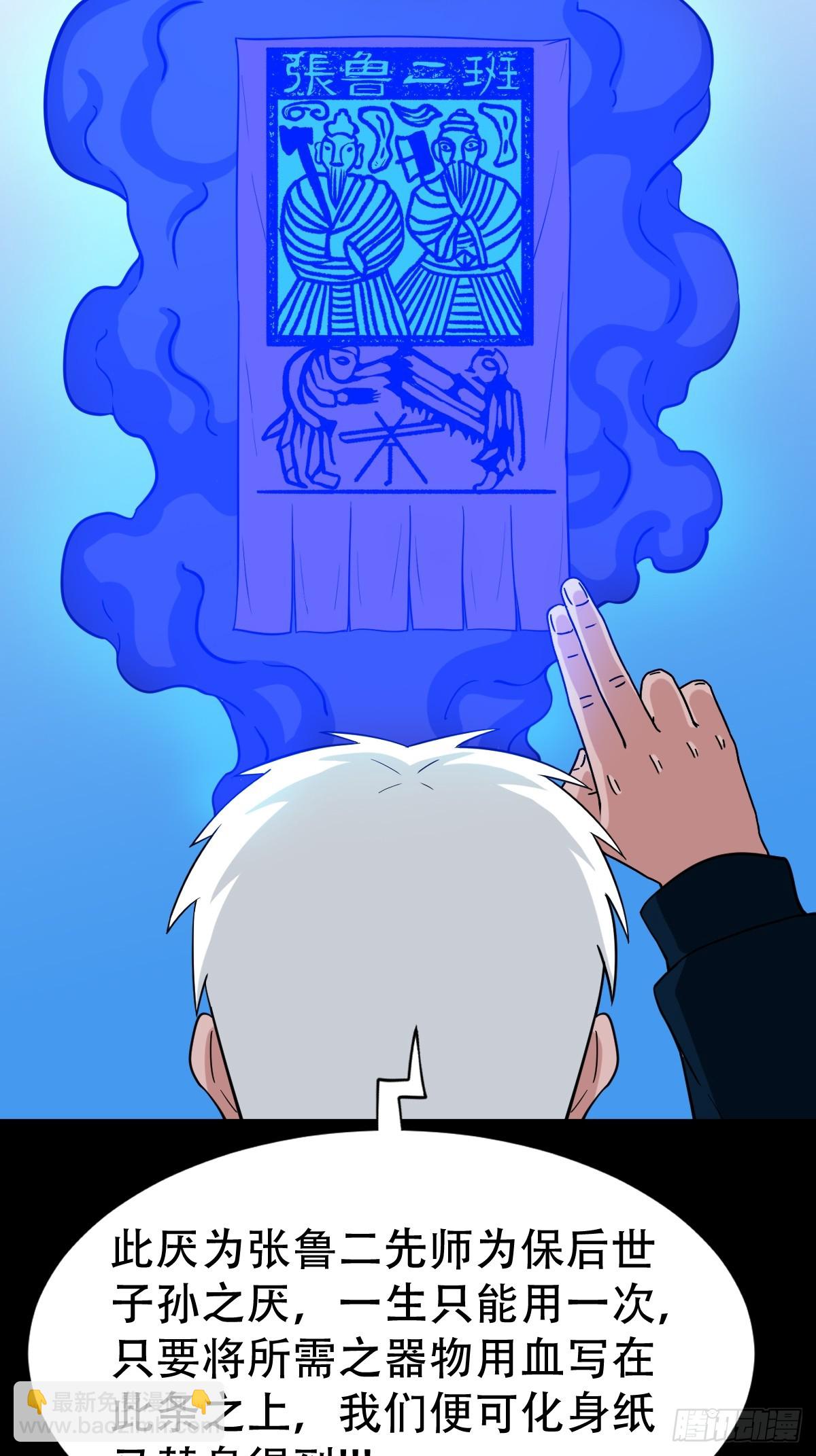 🍼斗厌神 张鲁二班 第31页