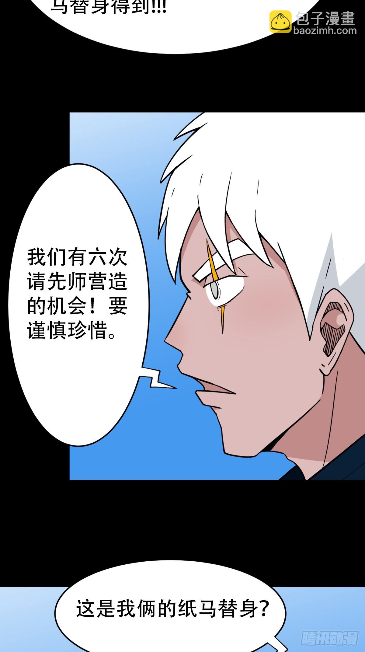 🍼斗厌神 张鲁二班 第32页