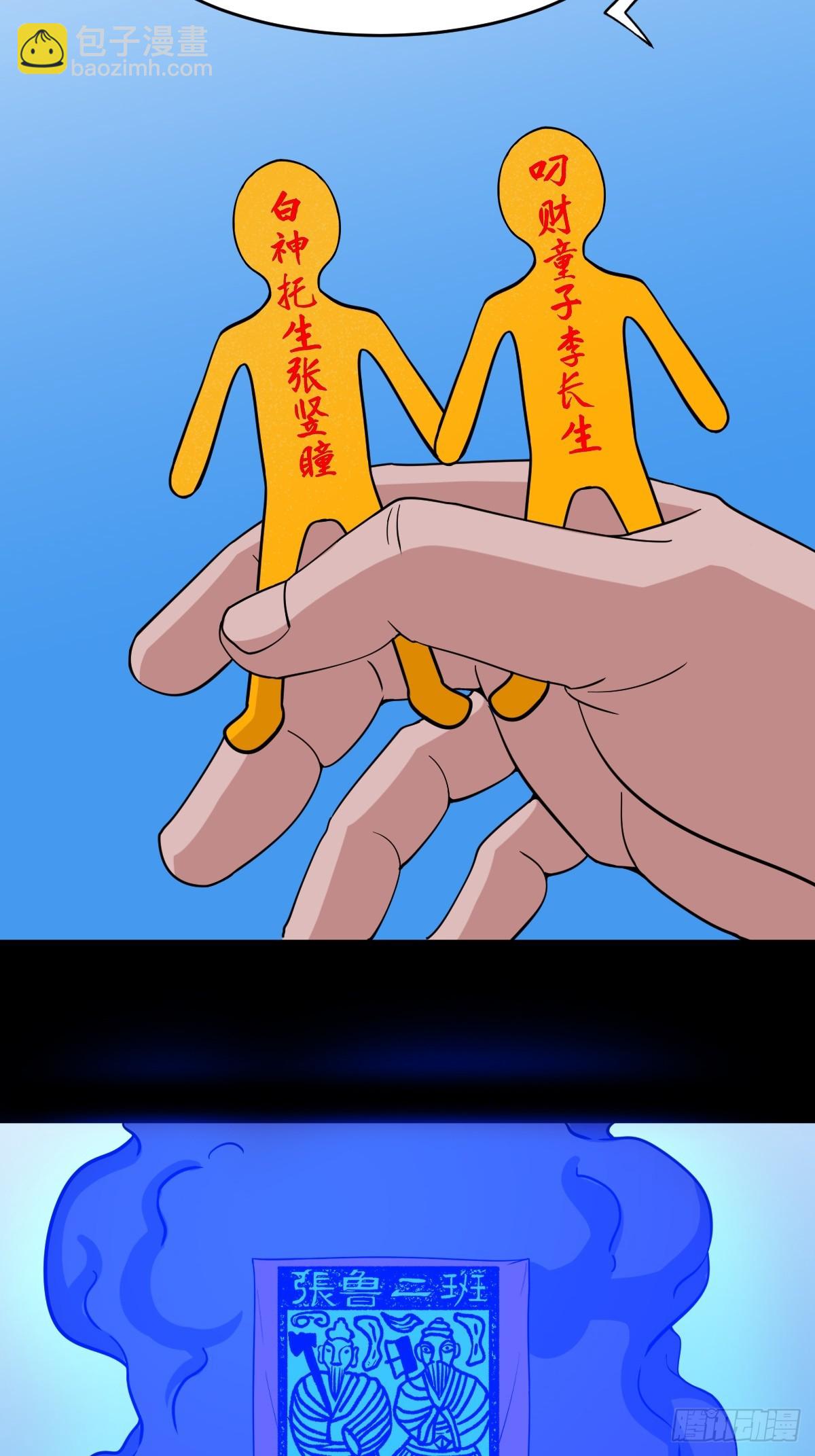 🍼斗厌神 张鲁二班 第33页