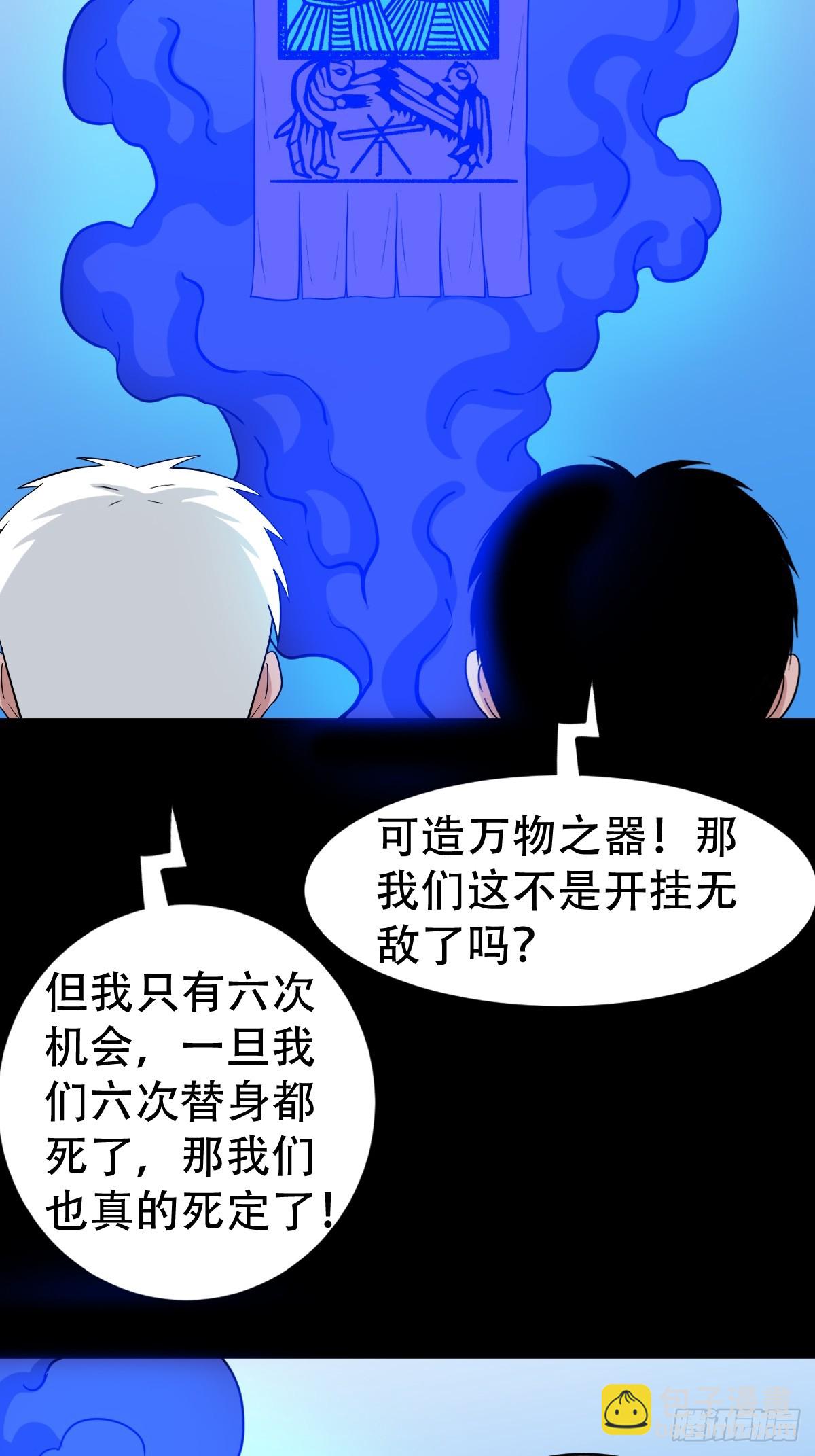🍼斗厌神 张鲁二班 第34页