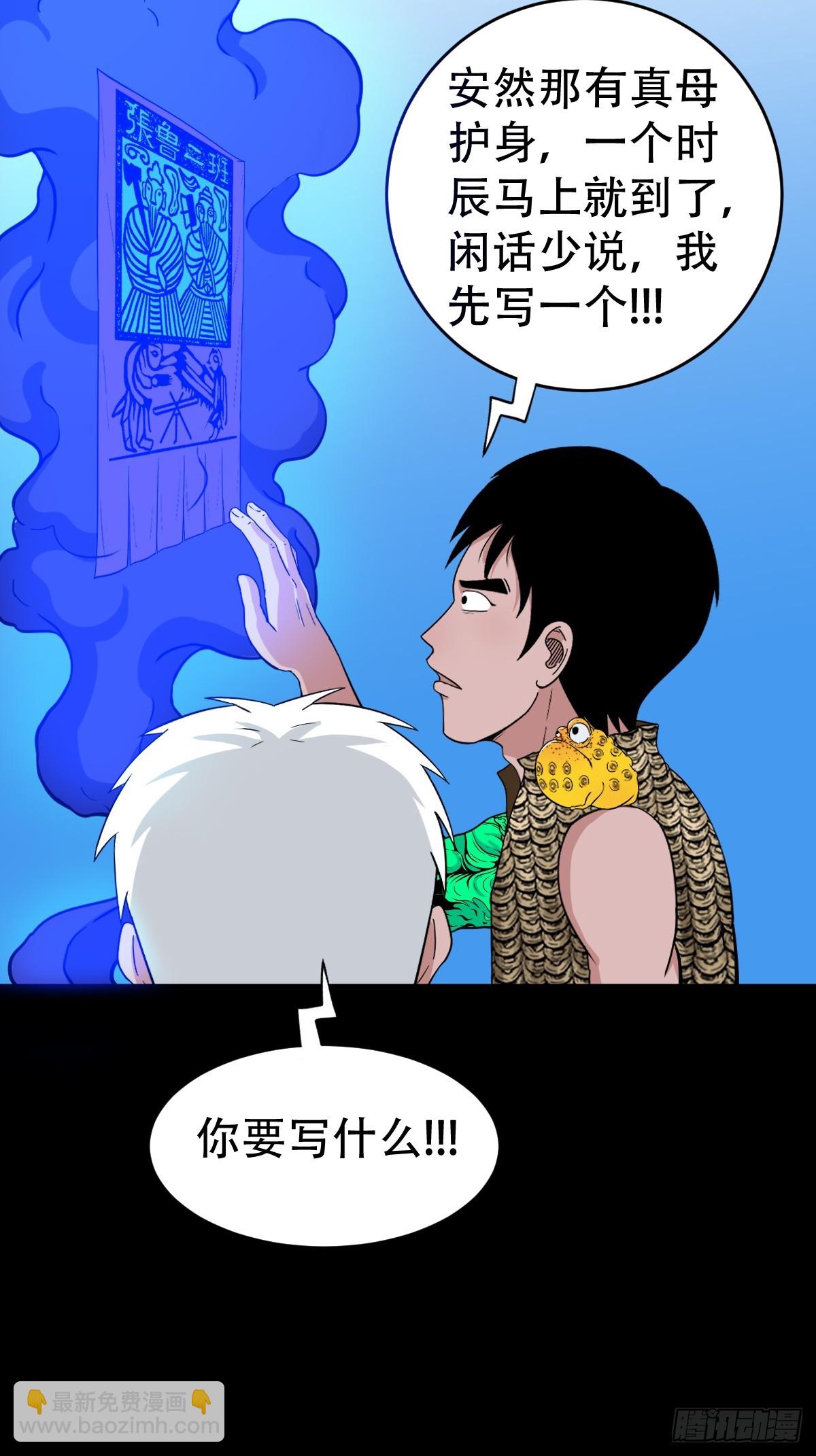 🍼斗厌神 张鲁二班 第35页