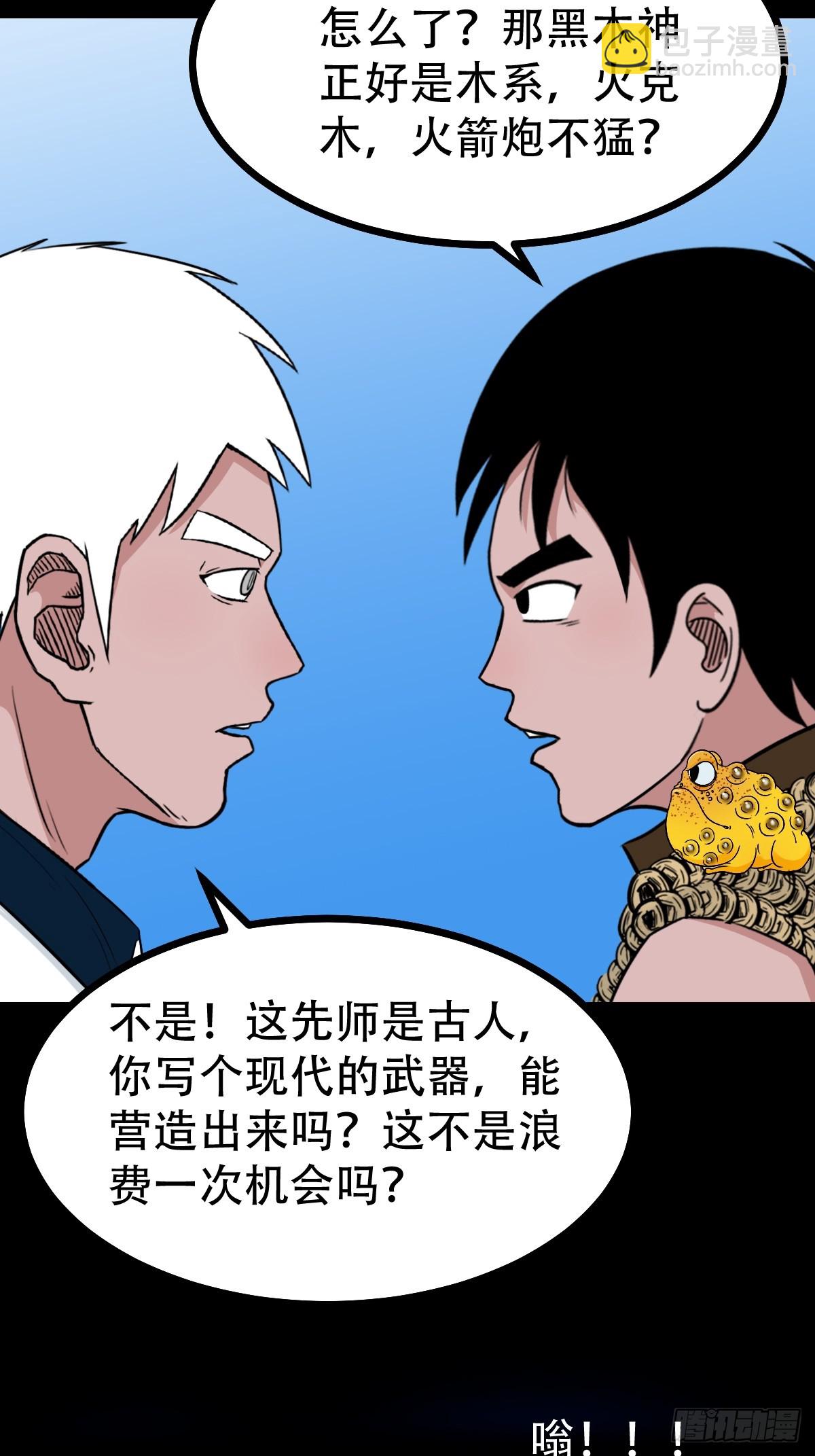 🍼斗厌神 张鲁二班 第37页
