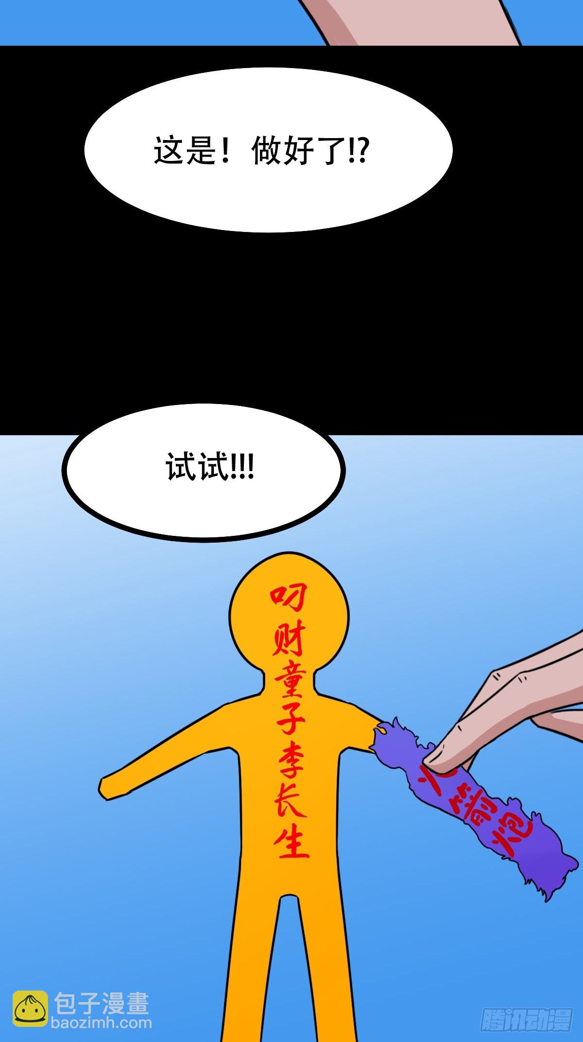 🍼斗厌神 张鲁二班 第41页