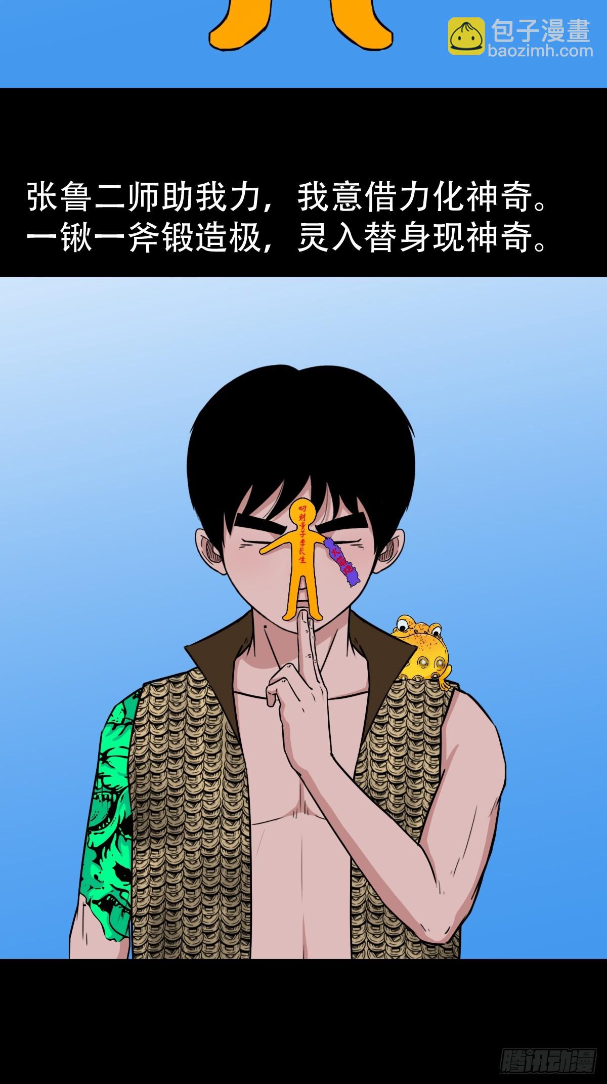 🍼斗厌神 张鲁二班 第42页