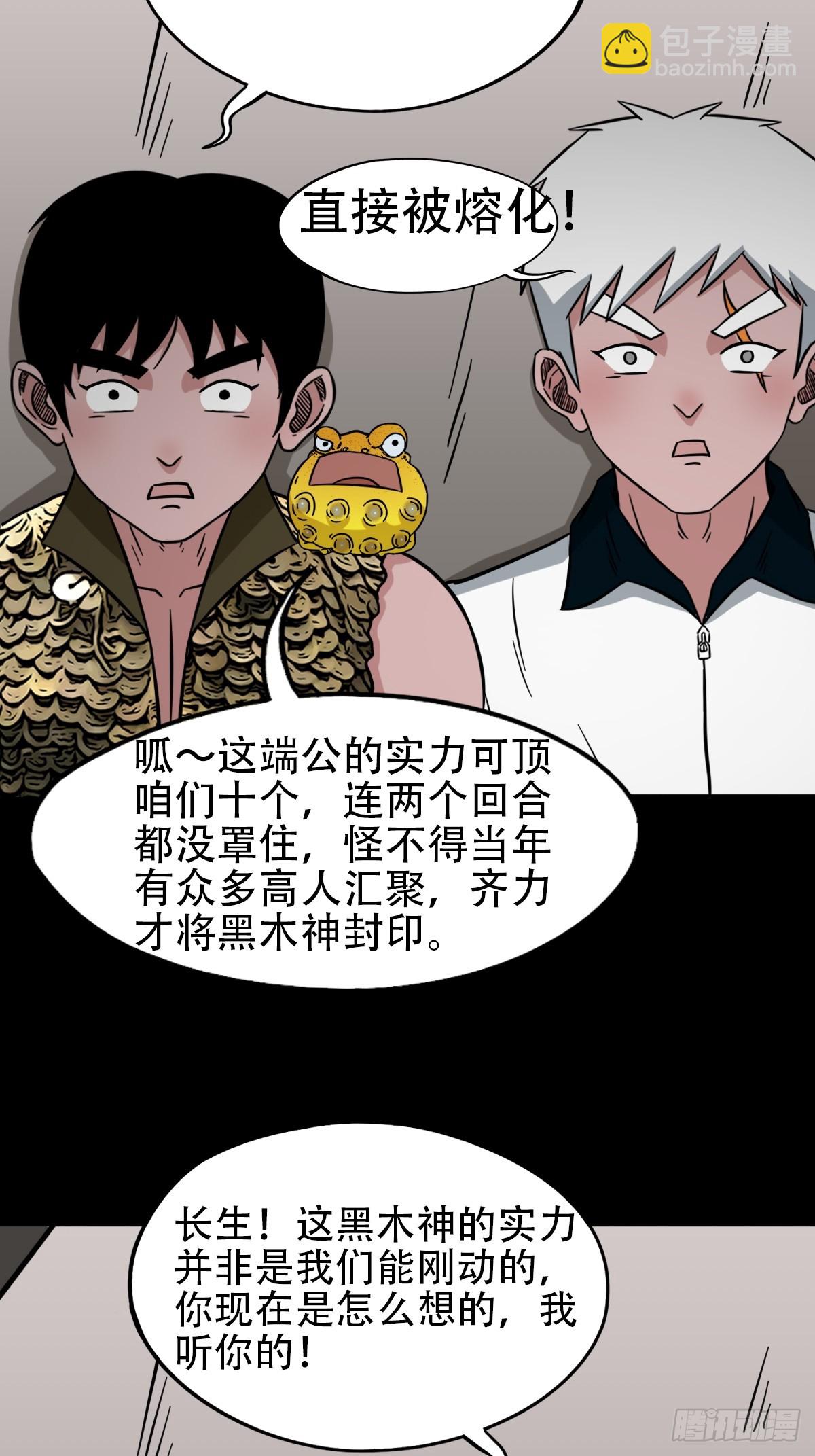 🍼斗厌神 张鲁二班 第6页
