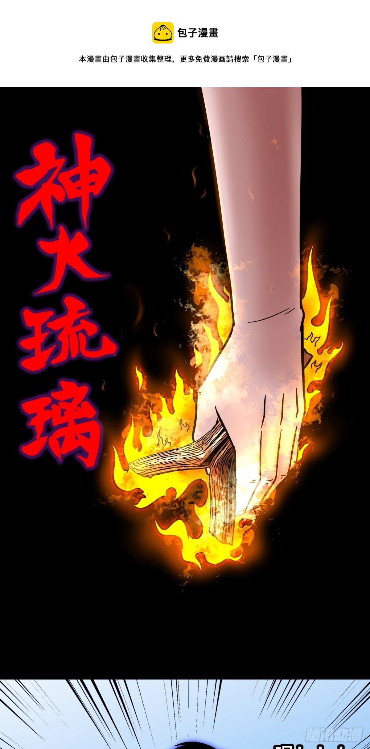 🍼斗厌神 神火琉璃 第1页