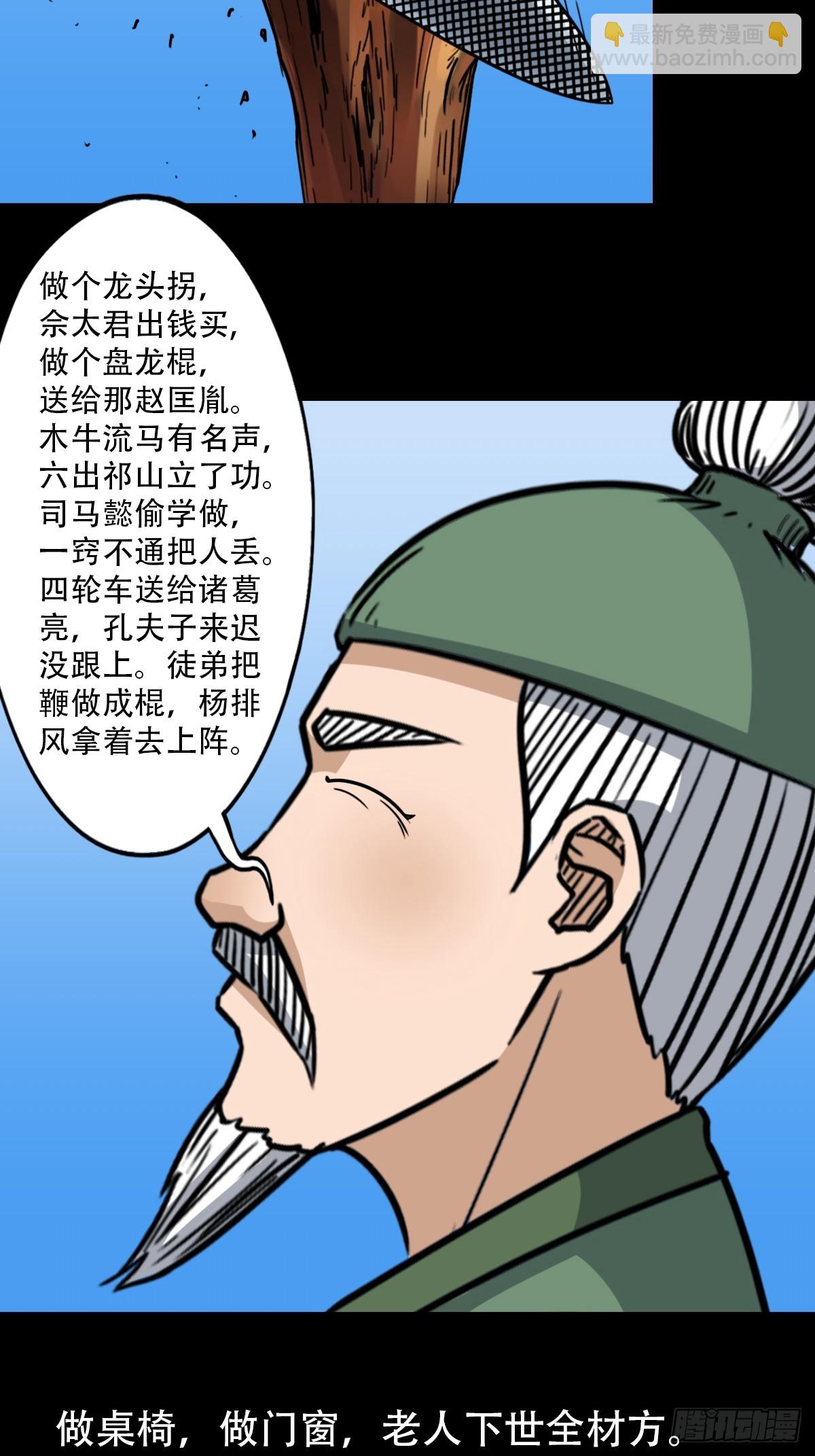 🍼斗厌神 神火琉璃 第25页