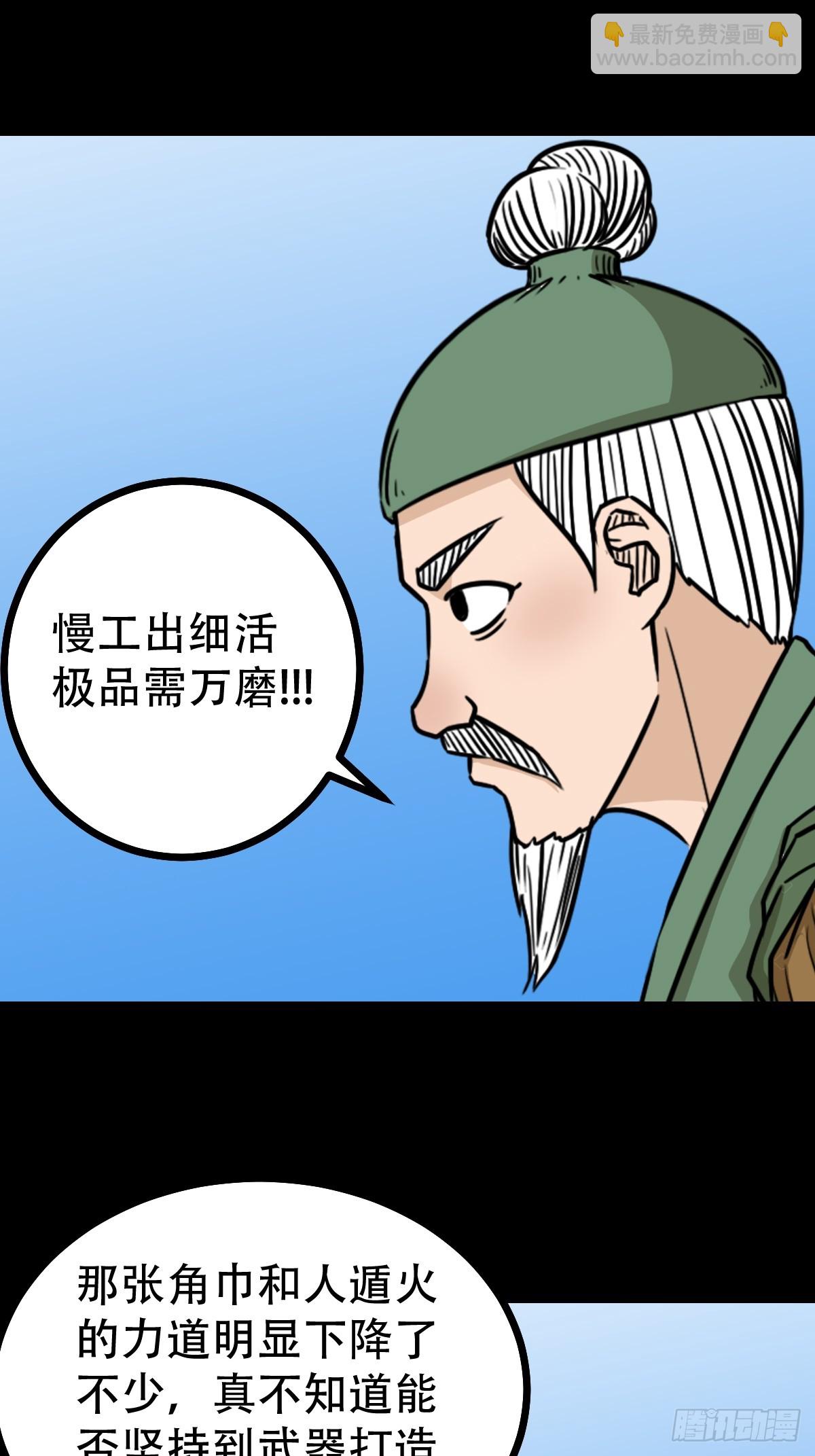 🍼斗厌神 神火琉璃 第29页