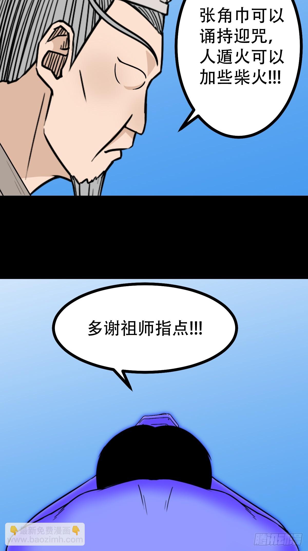 🍼斗厌神 神火琉璃 第31页