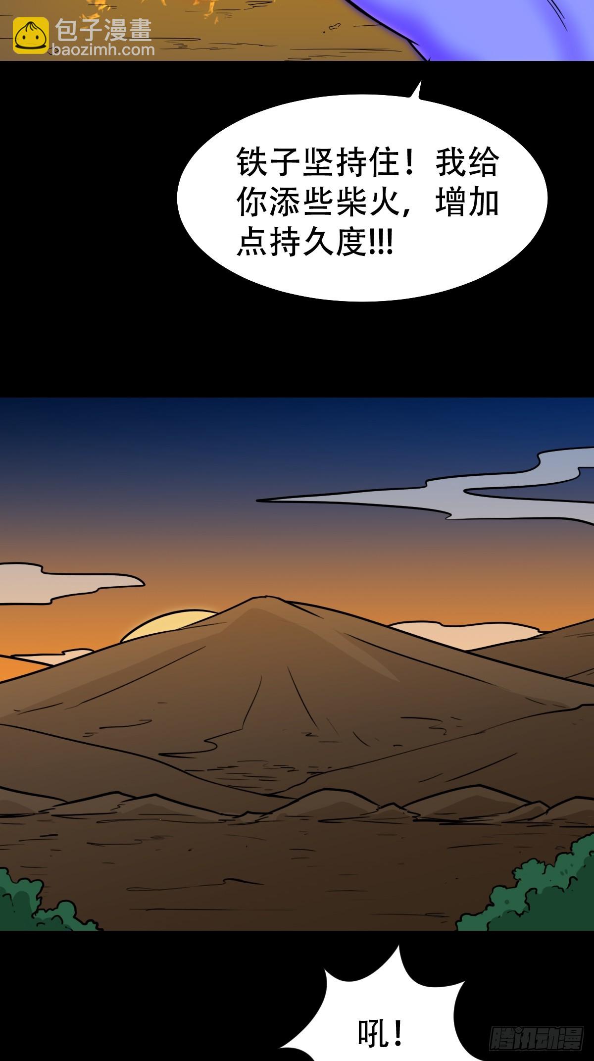 🍼斗厌神 神火琉璃 第34页
