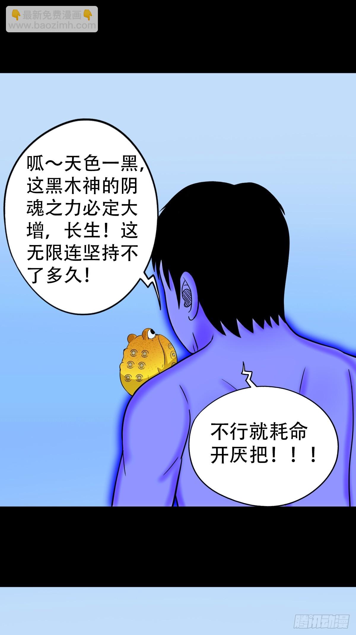 🍼斗厌神 神火琉璃 第36页