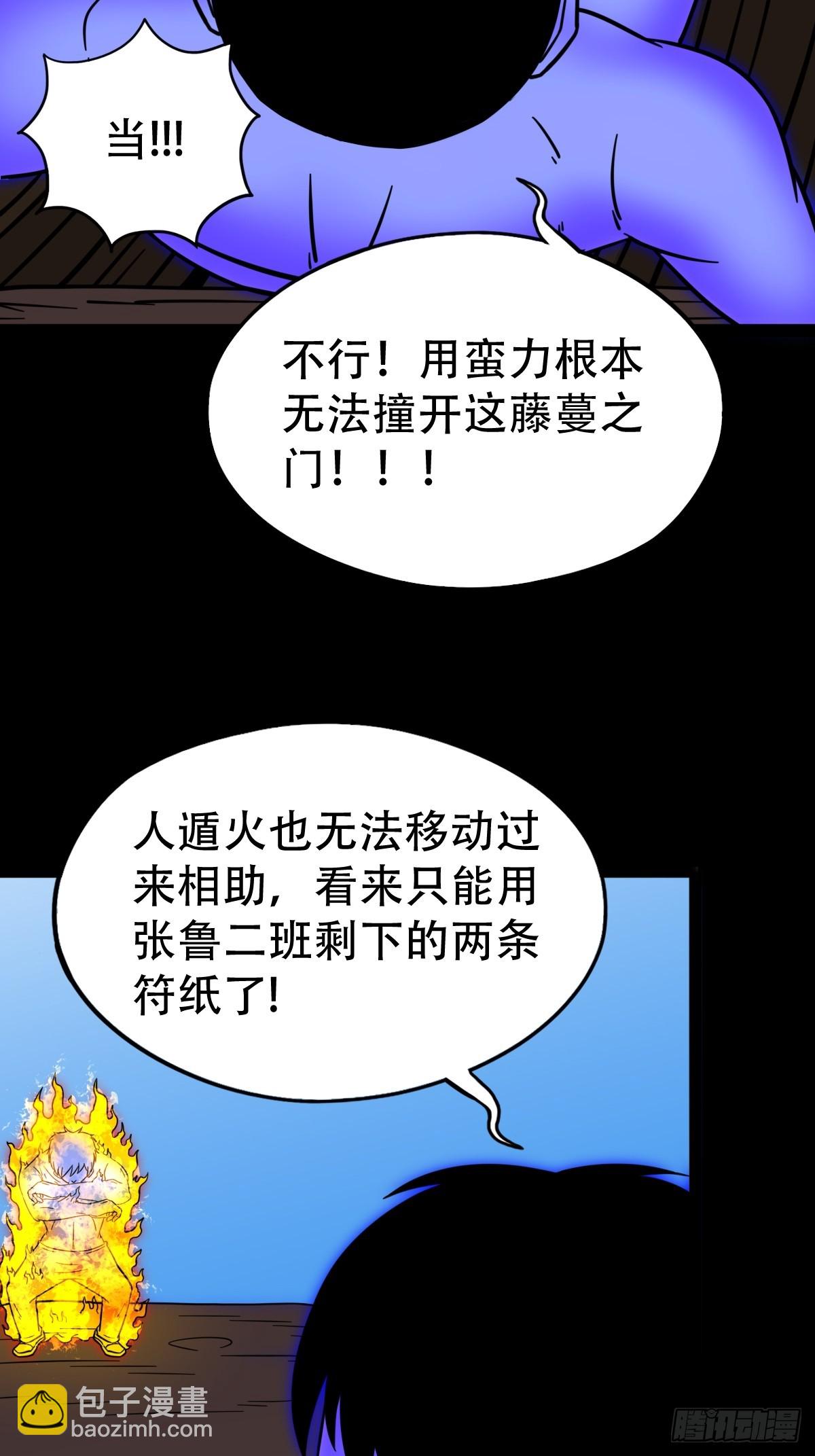 🍼斗厌神 神火琉璃 第4页