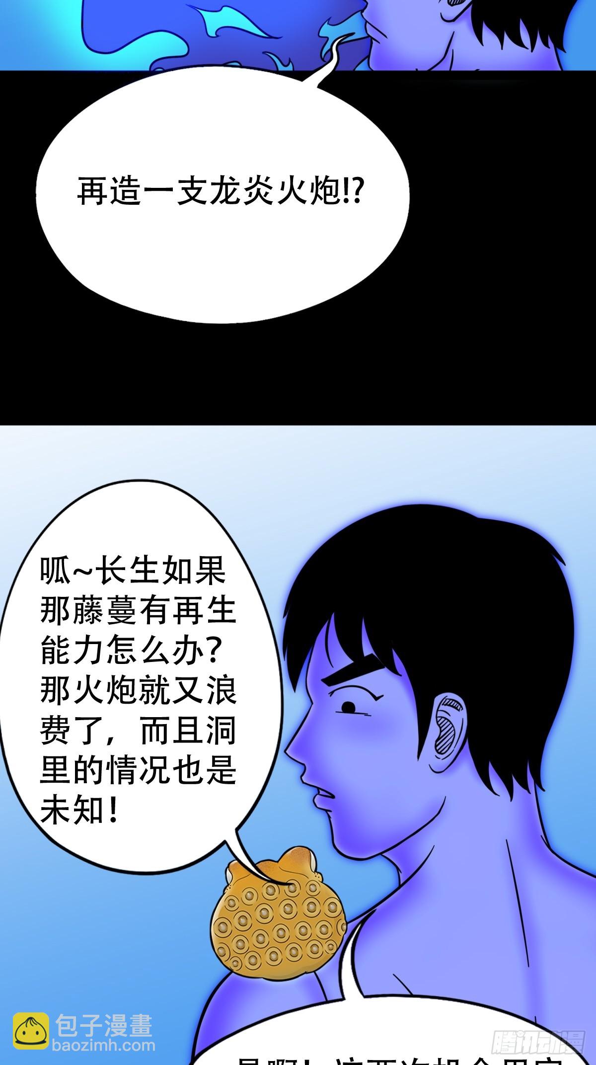 🍼斗厌神 神火琉璃 第6页