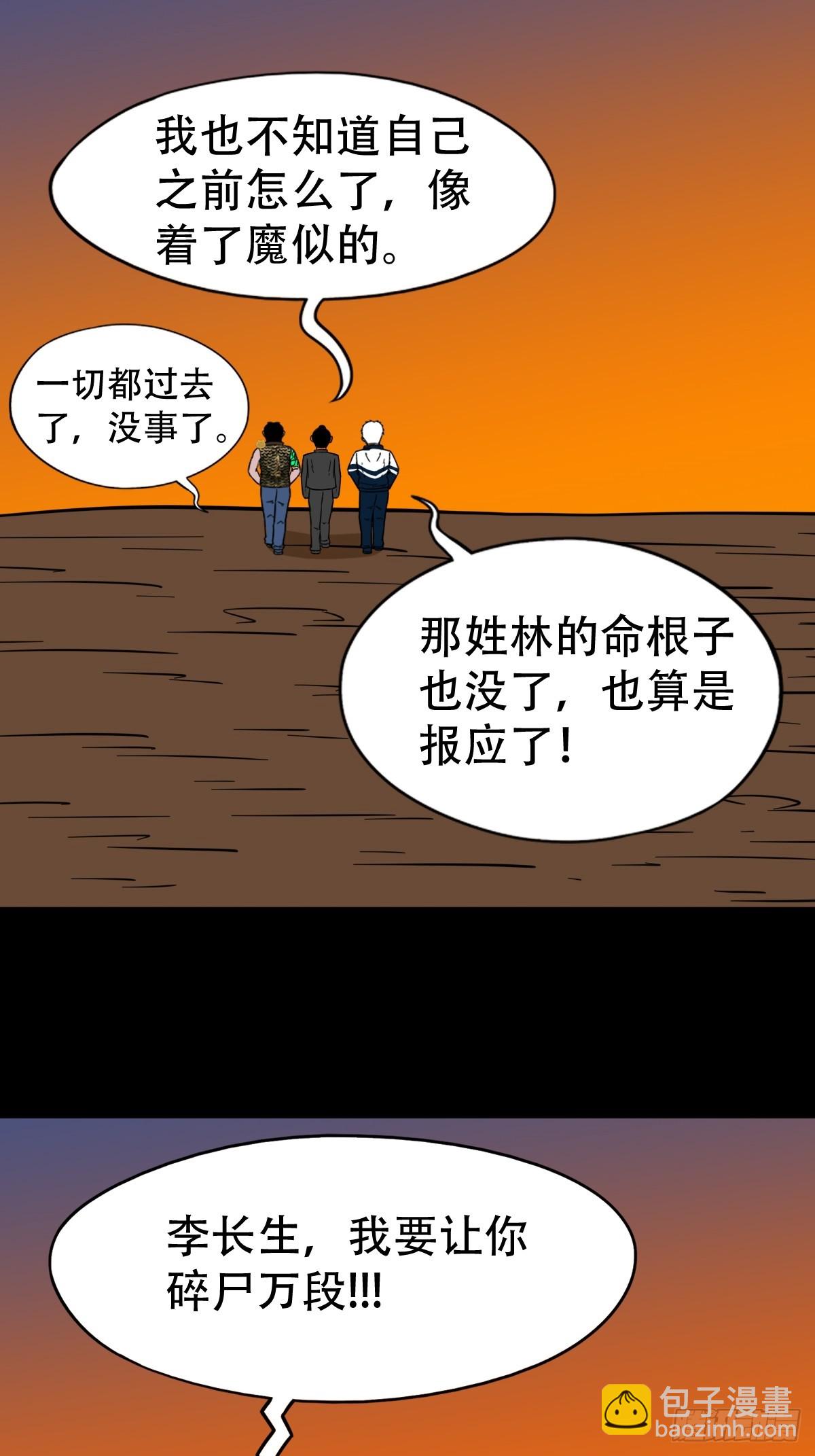 🍼斗厌神 採生 第20页