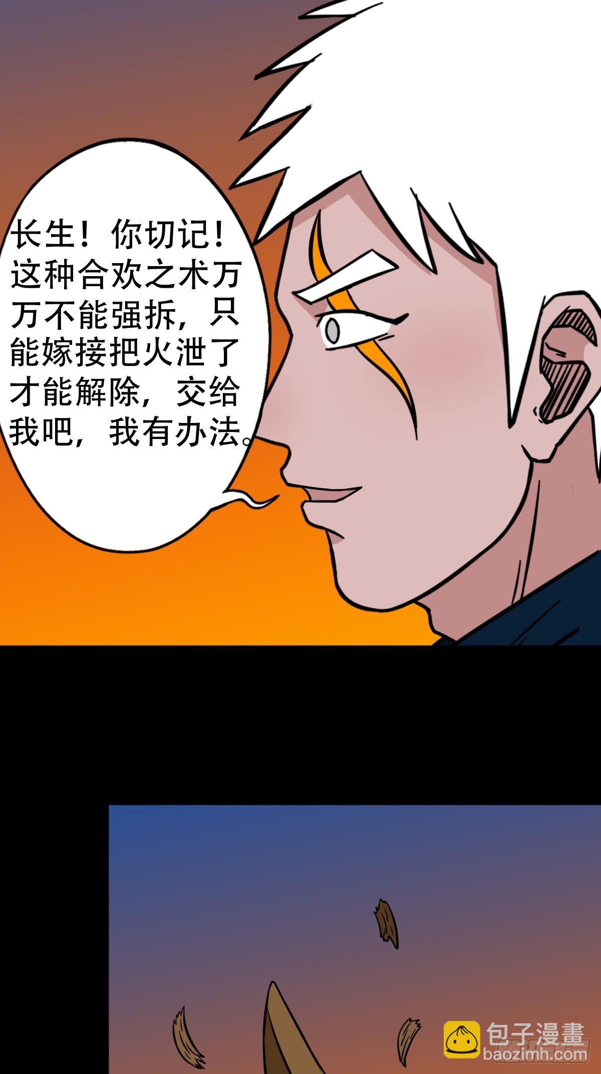 🍼斗厌神 採生 第5页