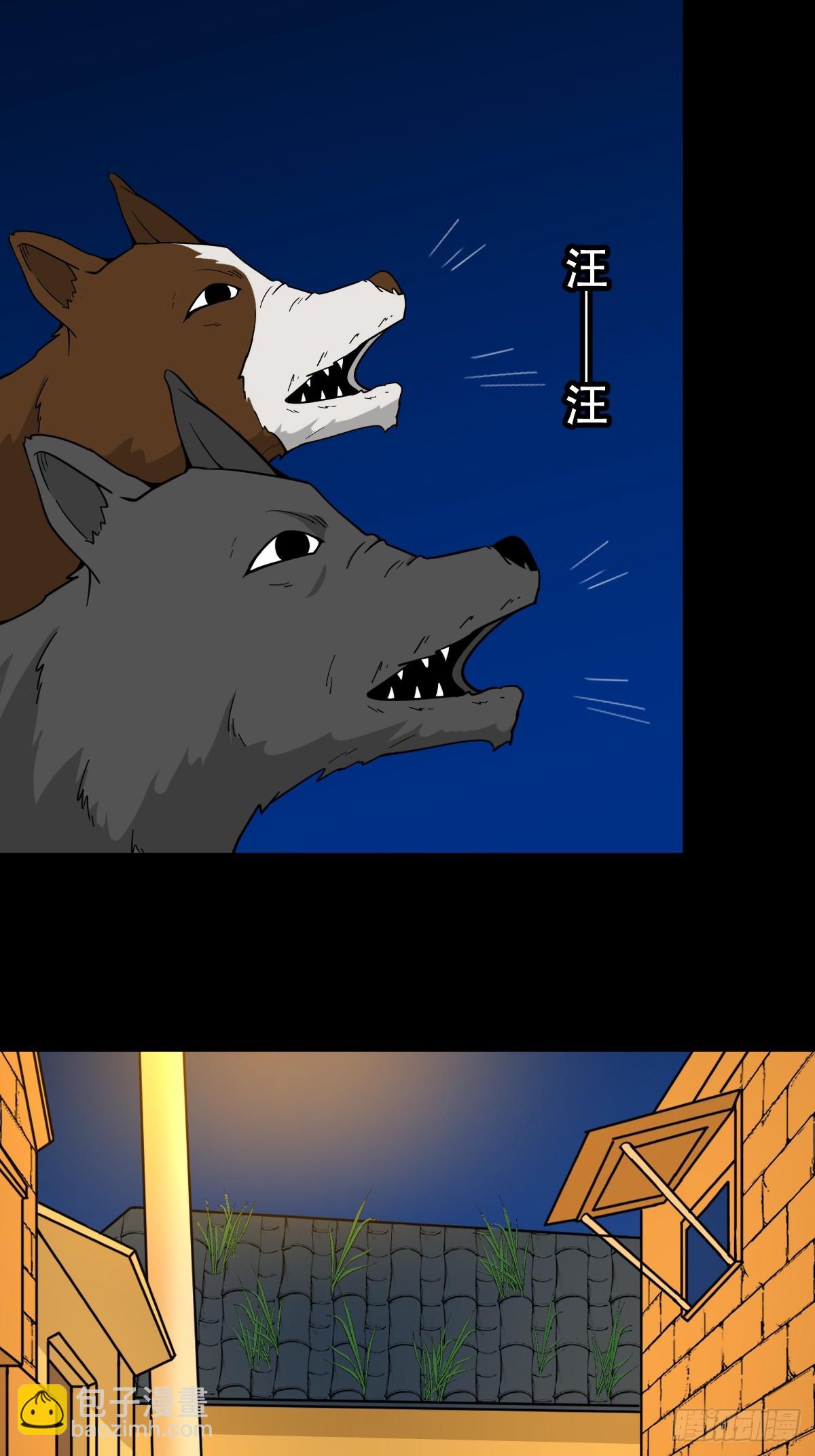🍼斗厌神 夜狗哭 第10页