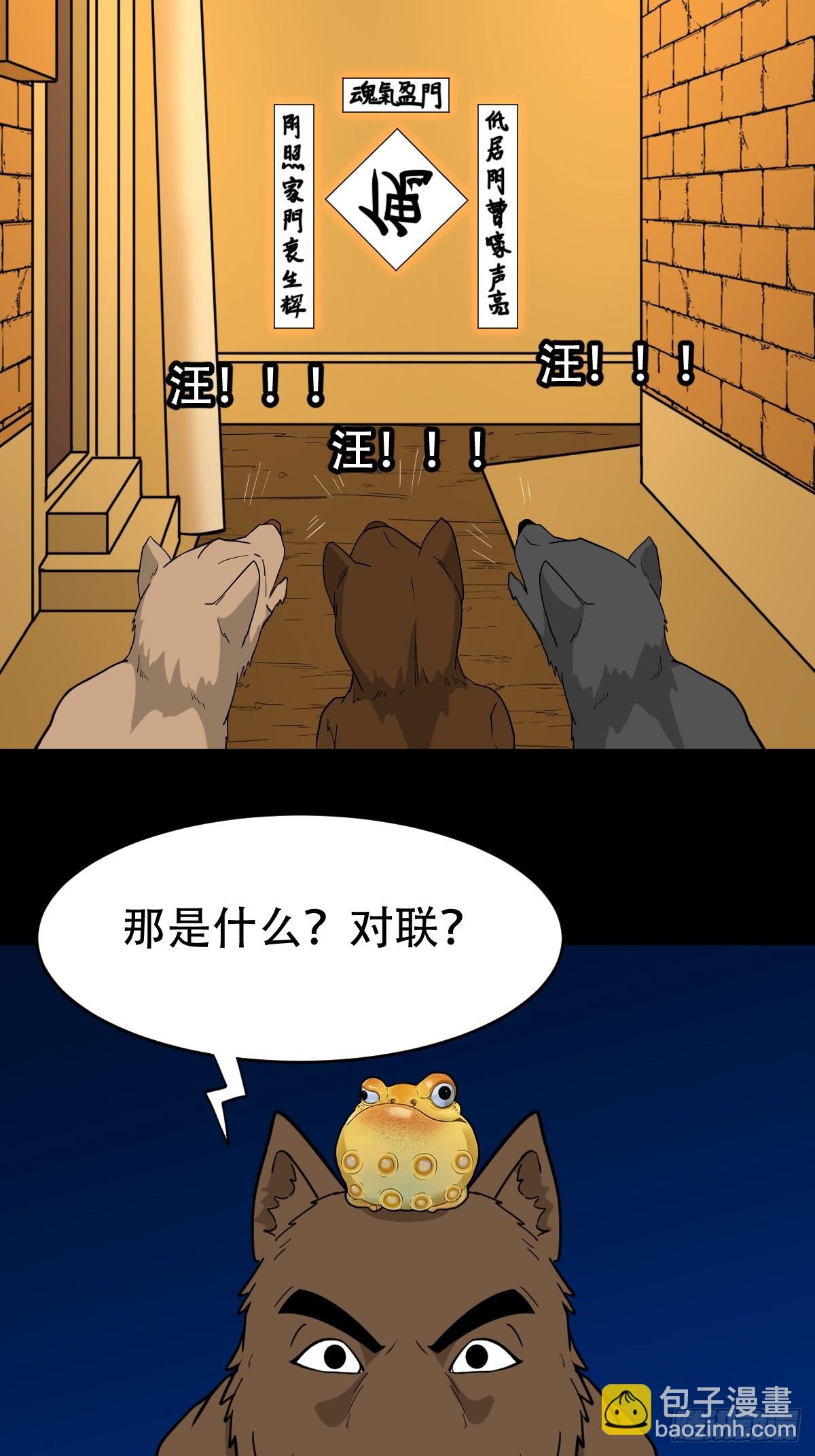 🍼斗厌神 夜狗哭 第11页
