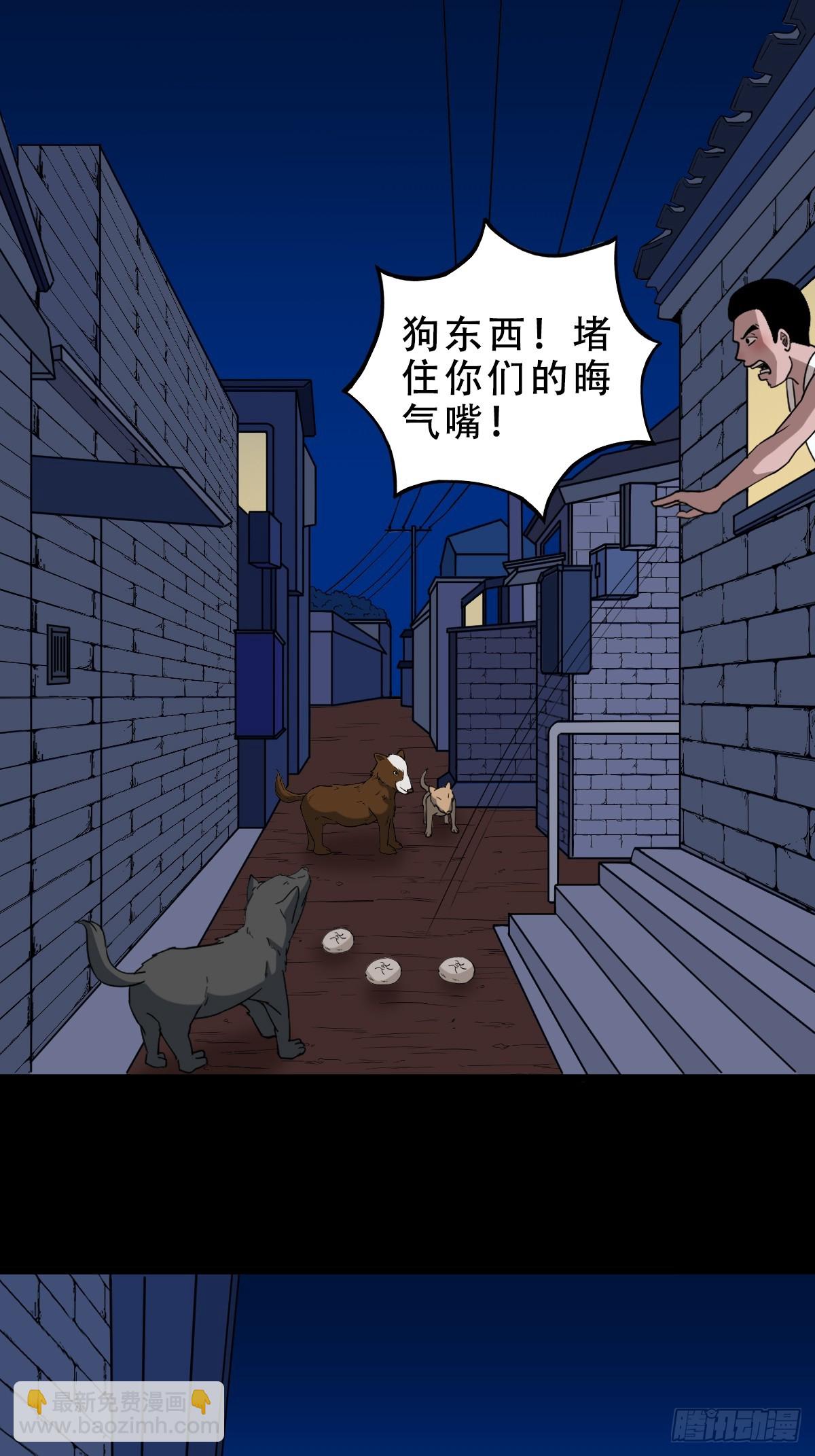 🍼斗厌神 夜狗哭 第16页
