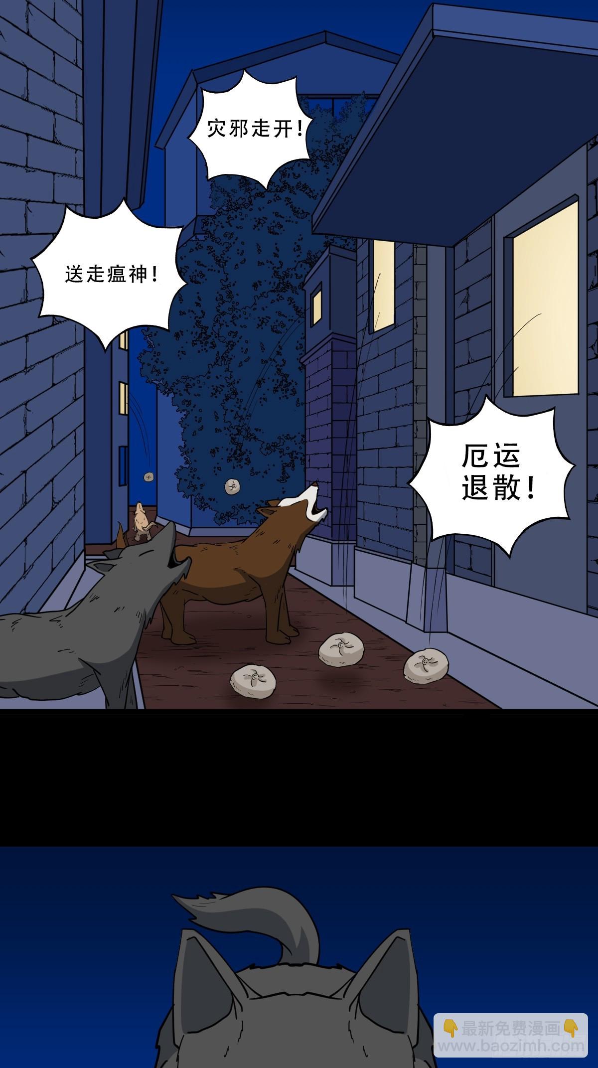 🍼斗厌神 夜狗哭 第17页