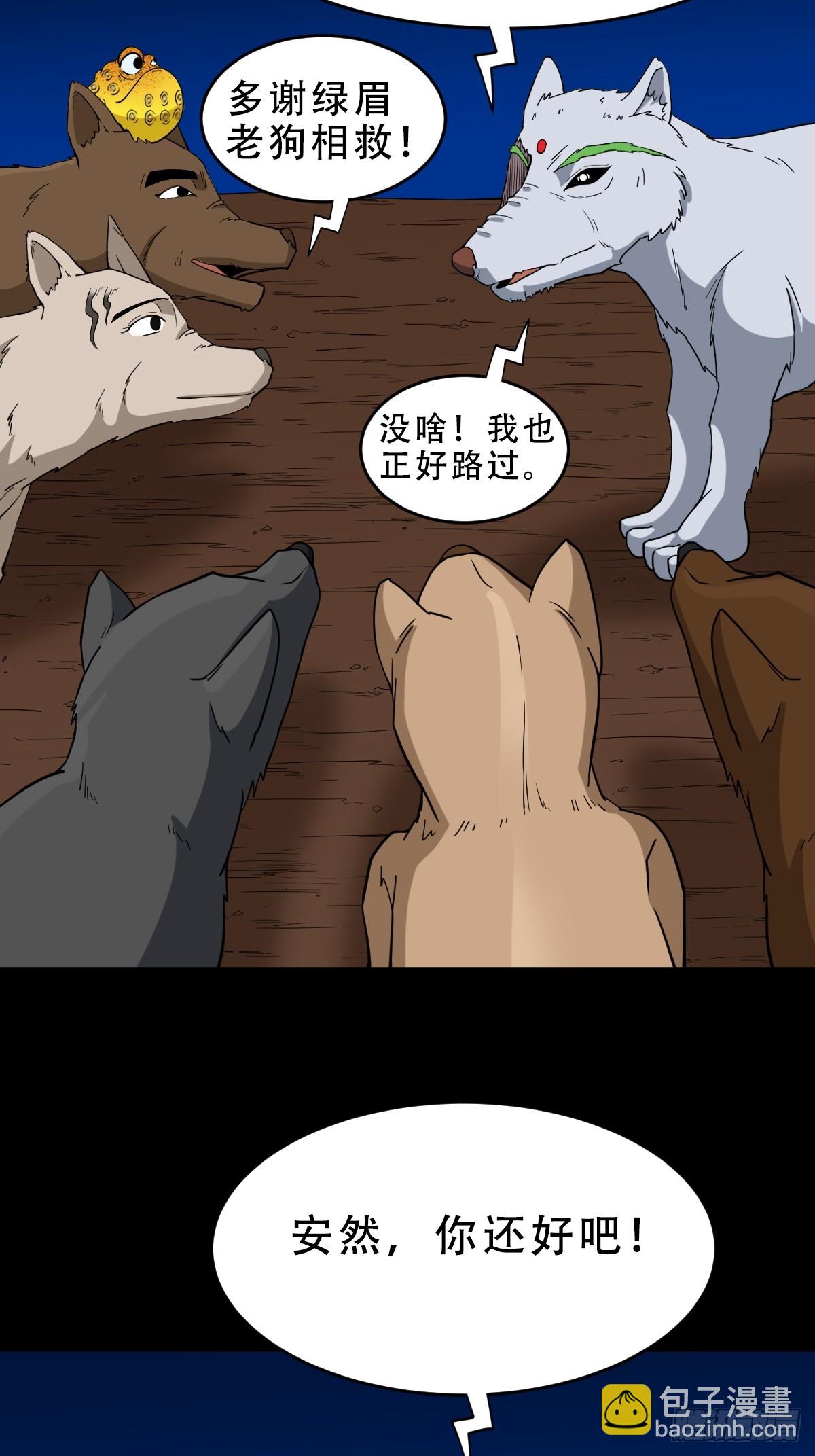 🍼斗厌神 夜狗哭 第2页