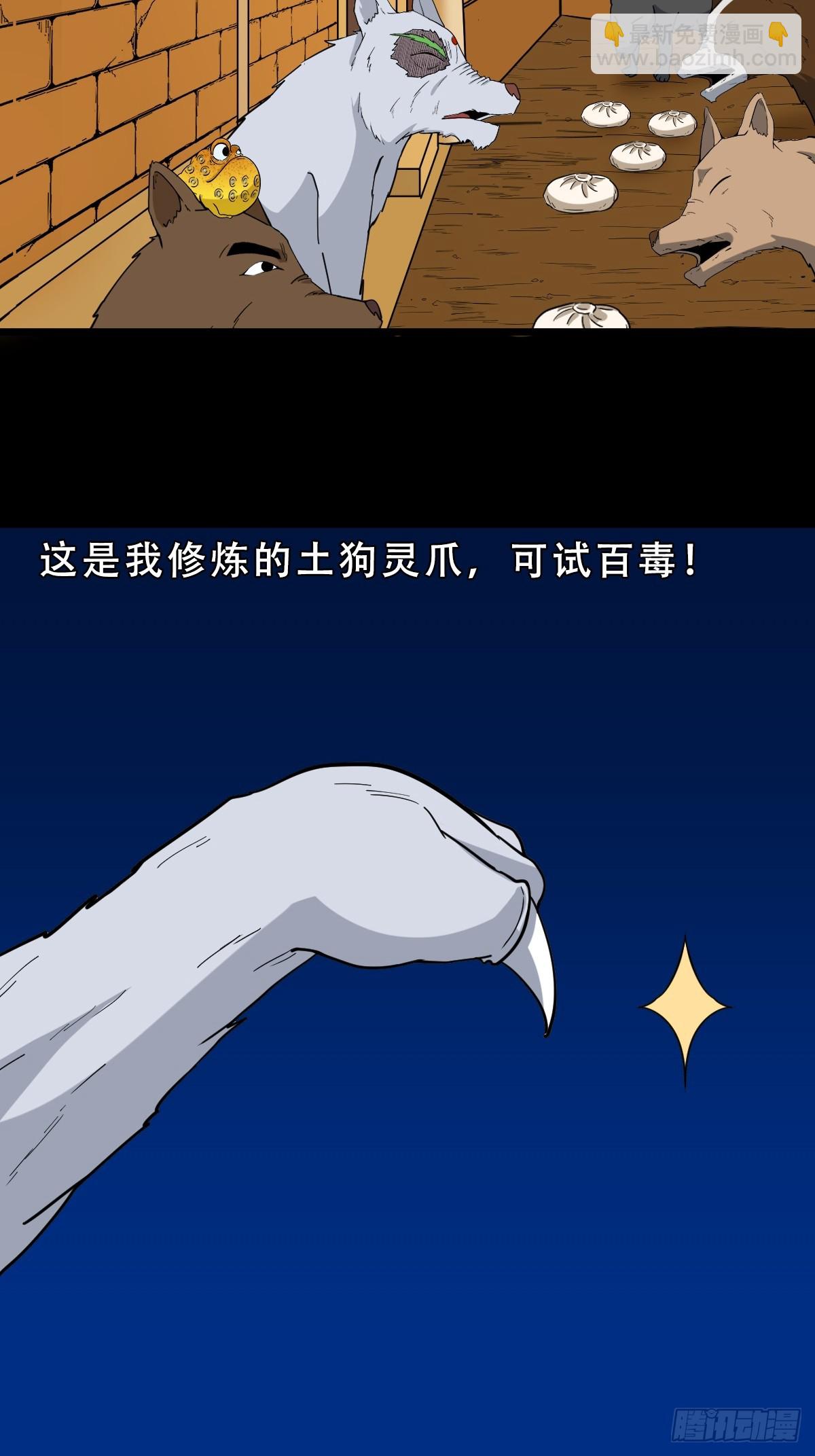 🍼斗厌神 夜狗哭 第20页