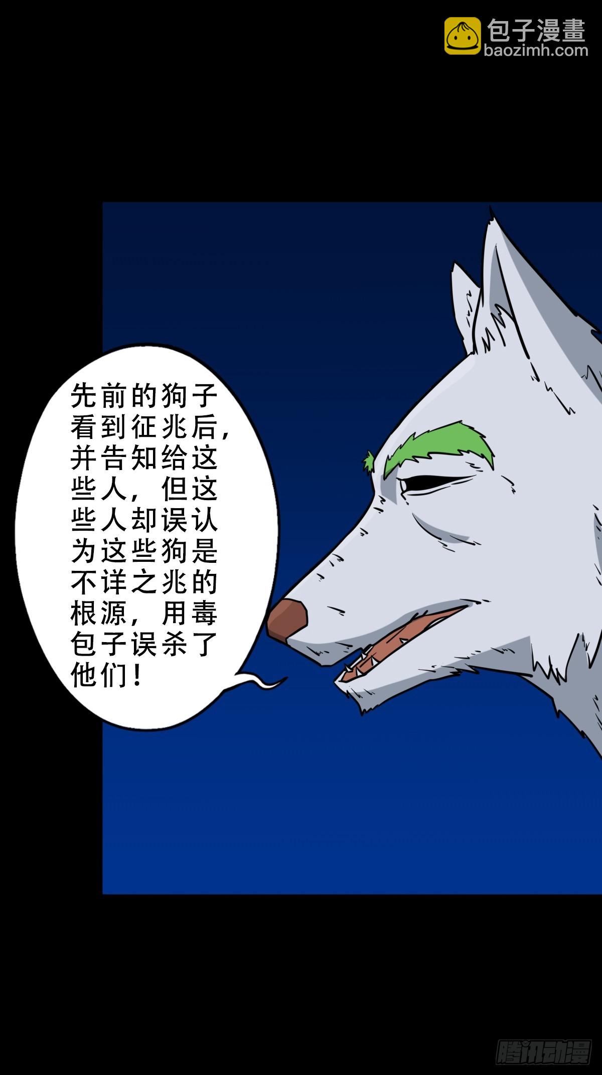 🍼斗厌神 夜狗哭 第23页