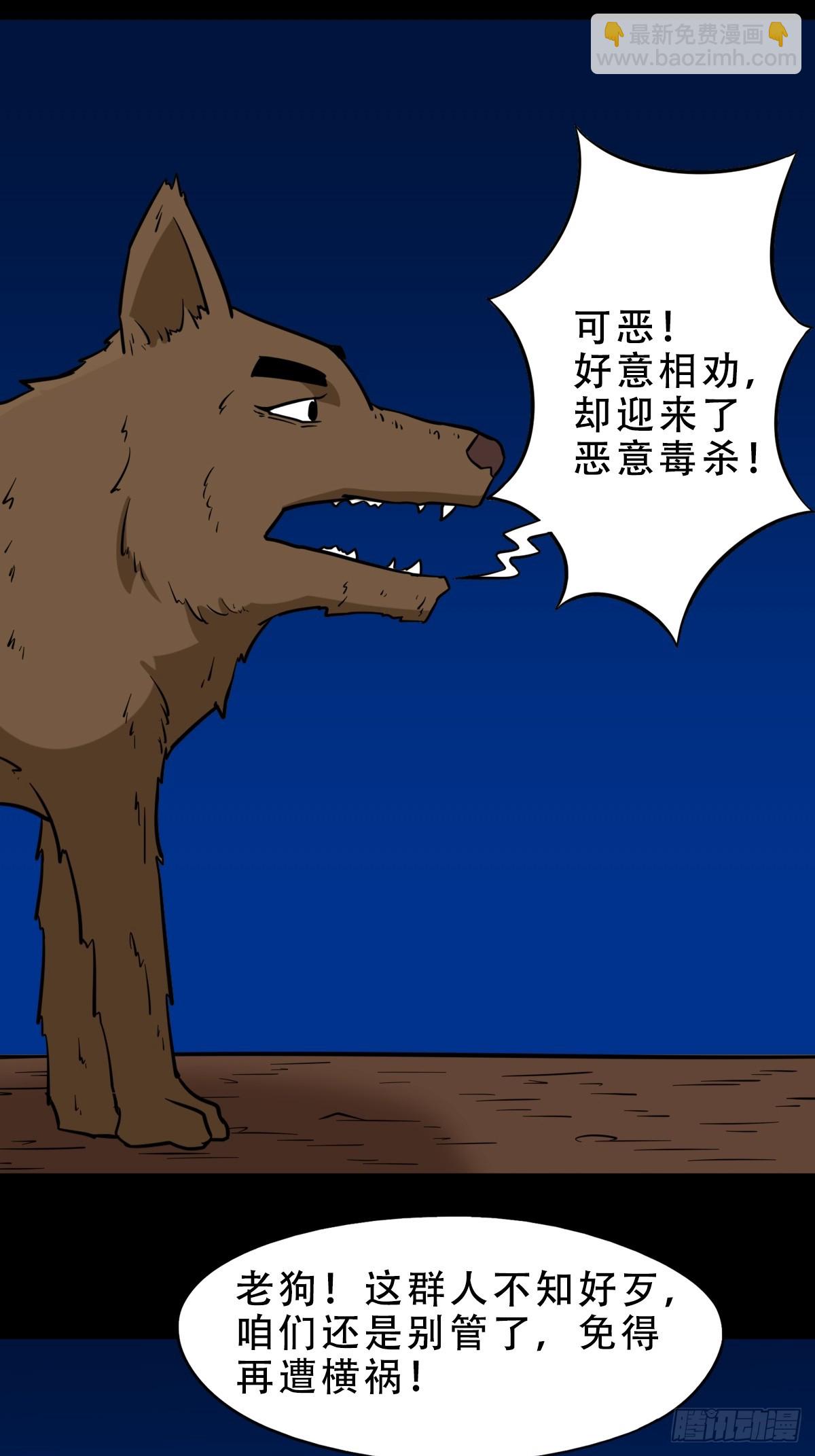 🍼斗厌神 夜狗哭 第24页