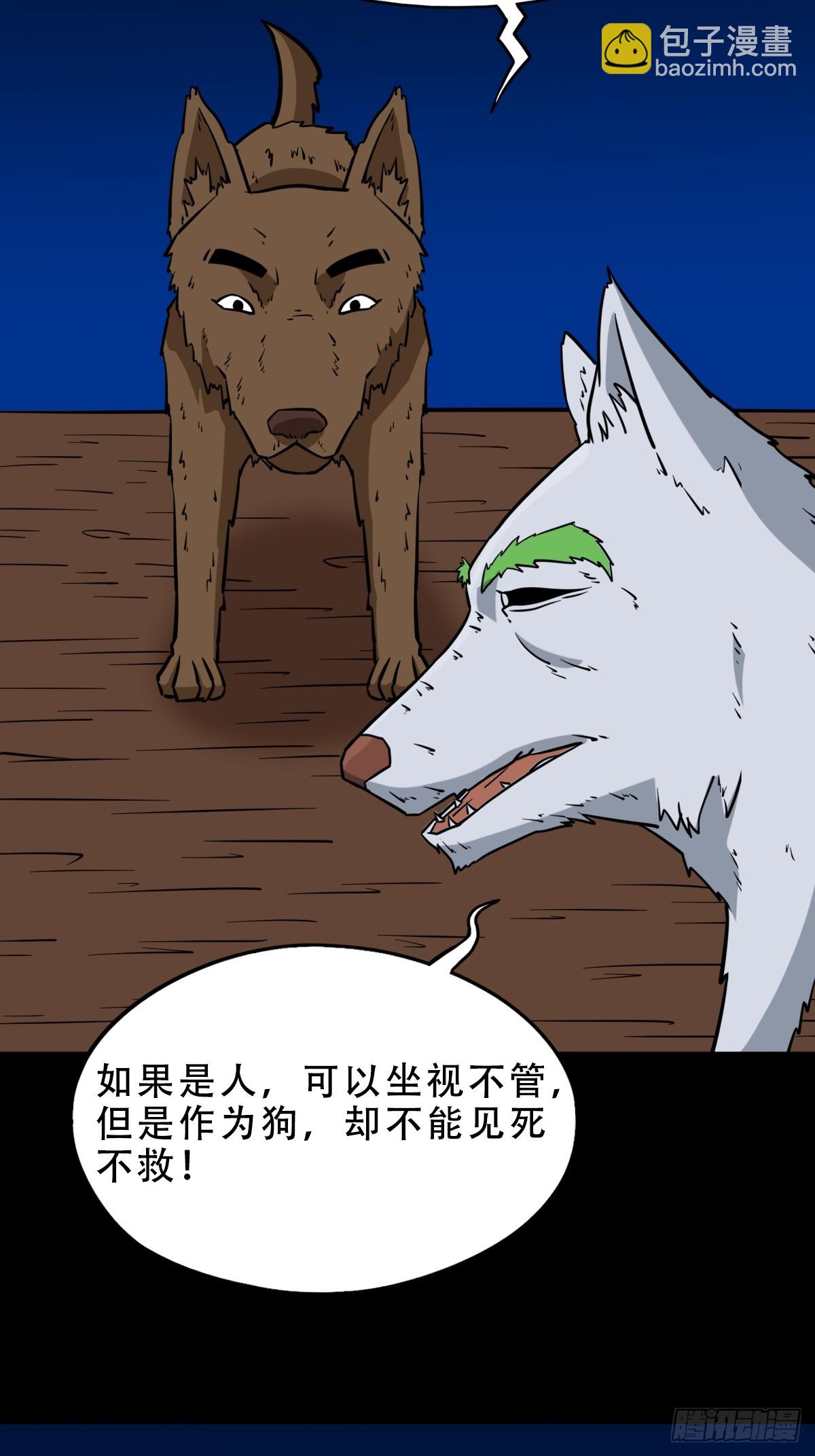 🍼斗厌神 夜狗哭 第25页