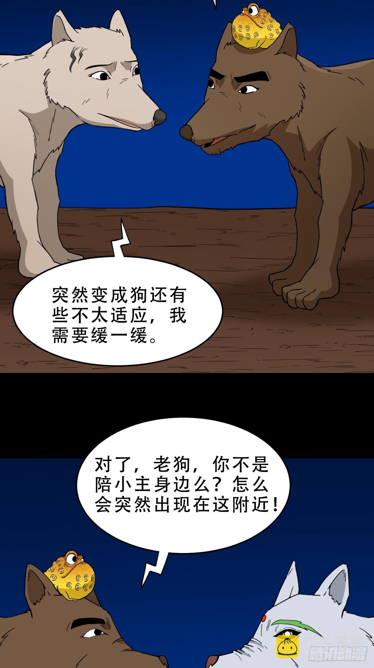 🍼斗厌神 夜狗哭 第3页