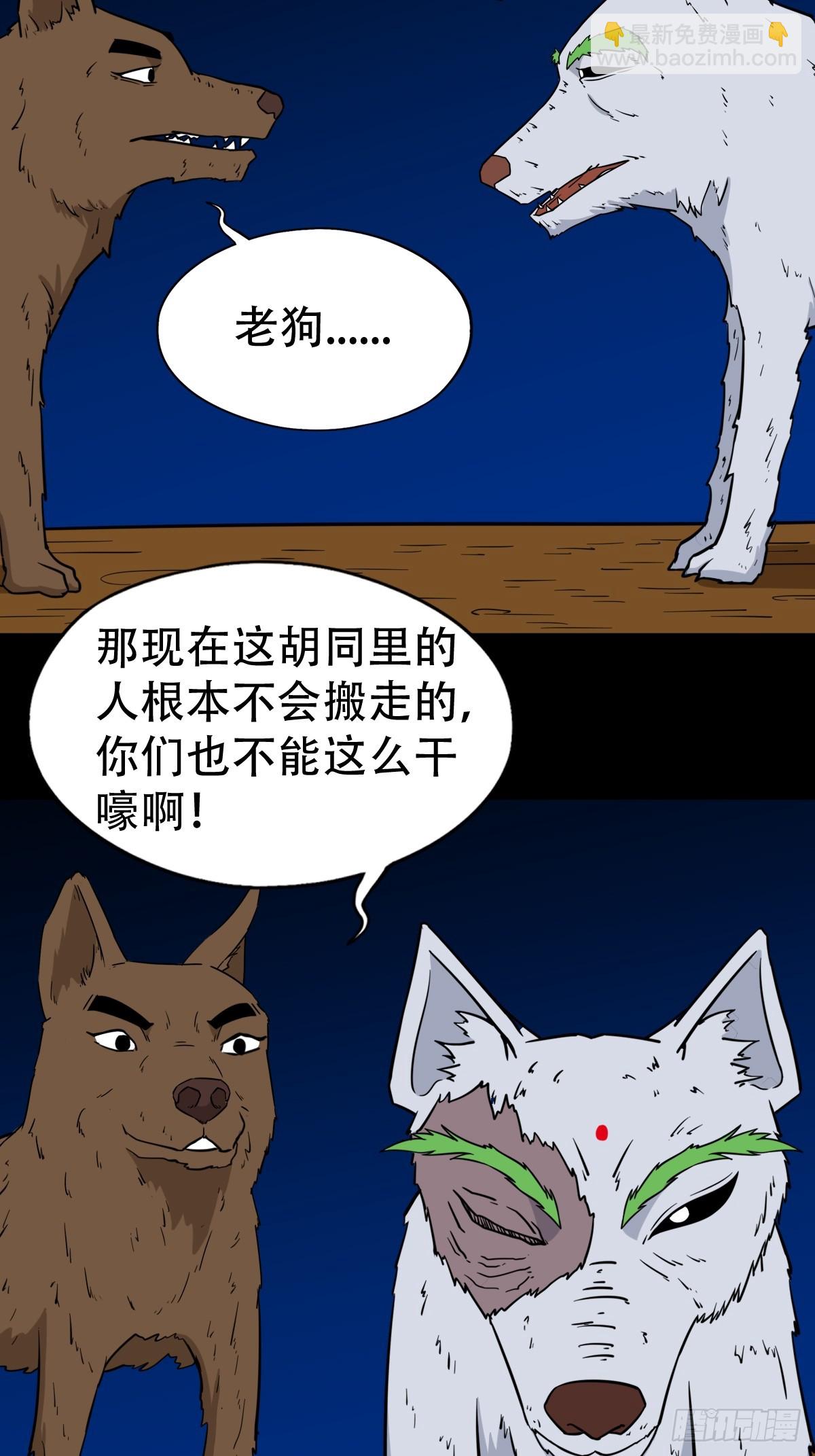 🍼斗厌神 夜狗哭 第30页